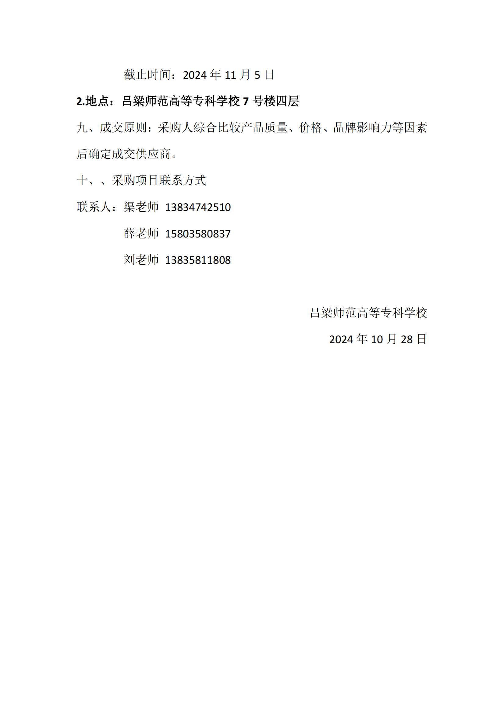 防晒卷帘采购公告_01.png
