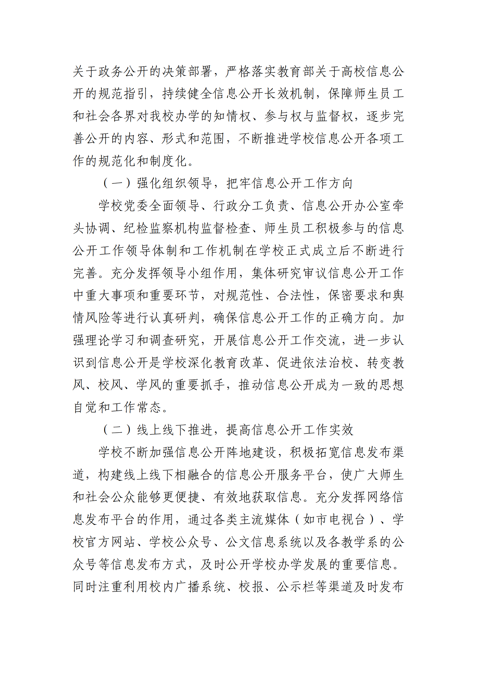 必赢3003no1线路检测中心官网2023—2024学年信息公开年度报告_01.png