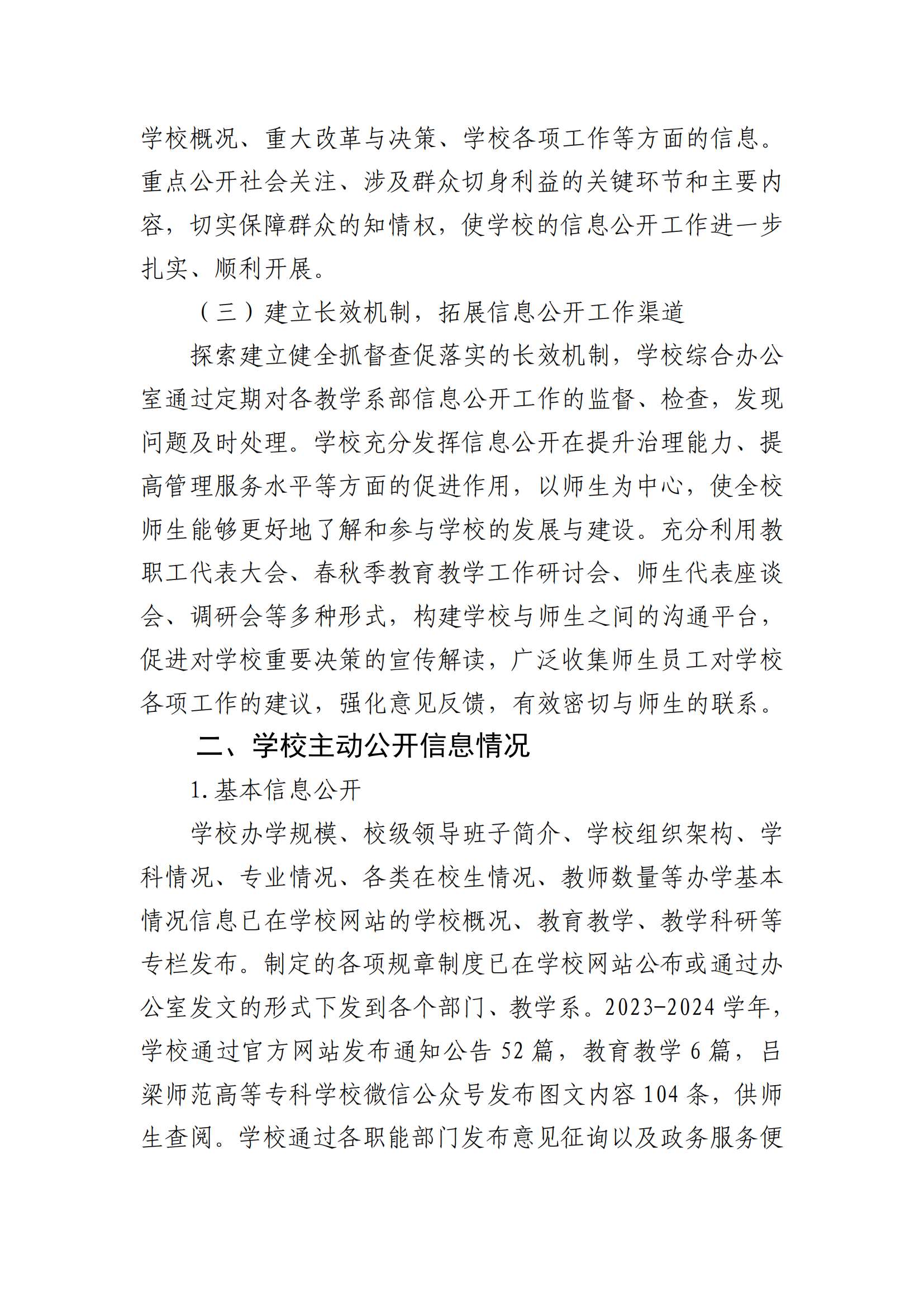 必赢3003no1线路检测中心官网2023—2024学年信息公开年度报告_02.png