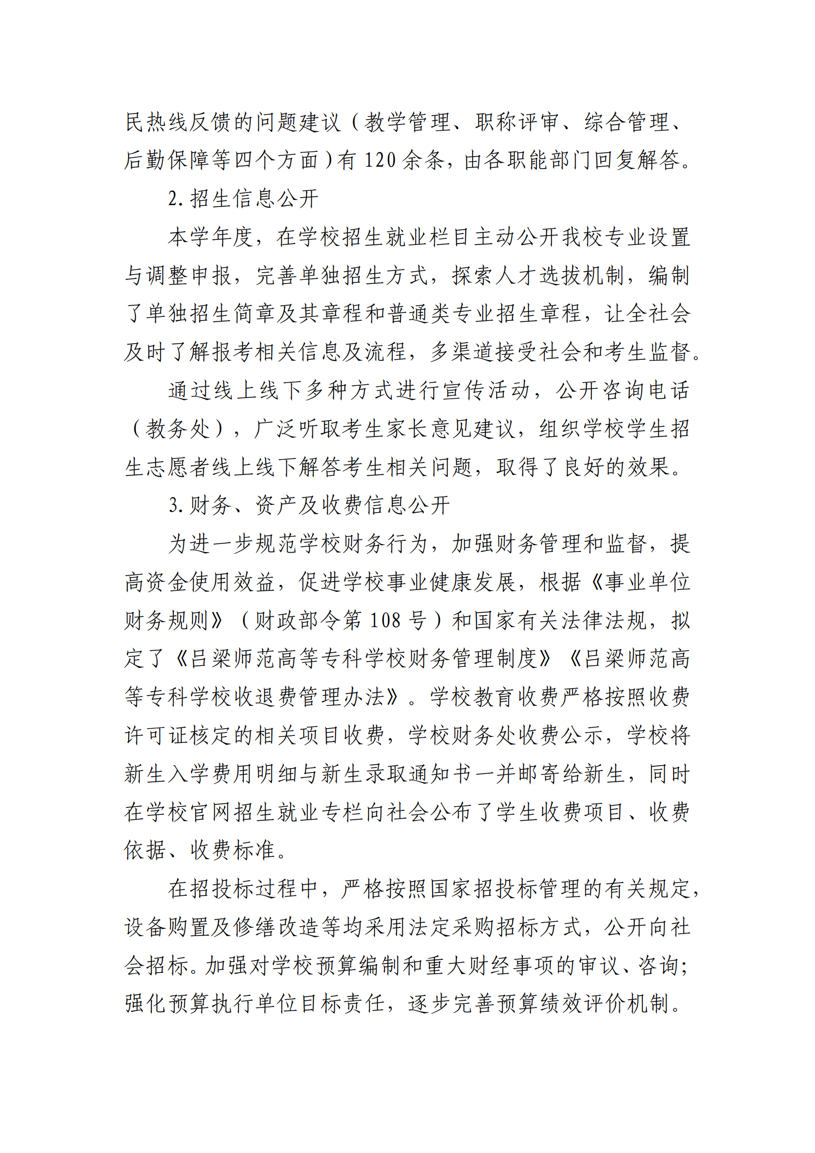 必赢3003no1线路检测中心官网2023—2024学年信息公开年度报告_03.png