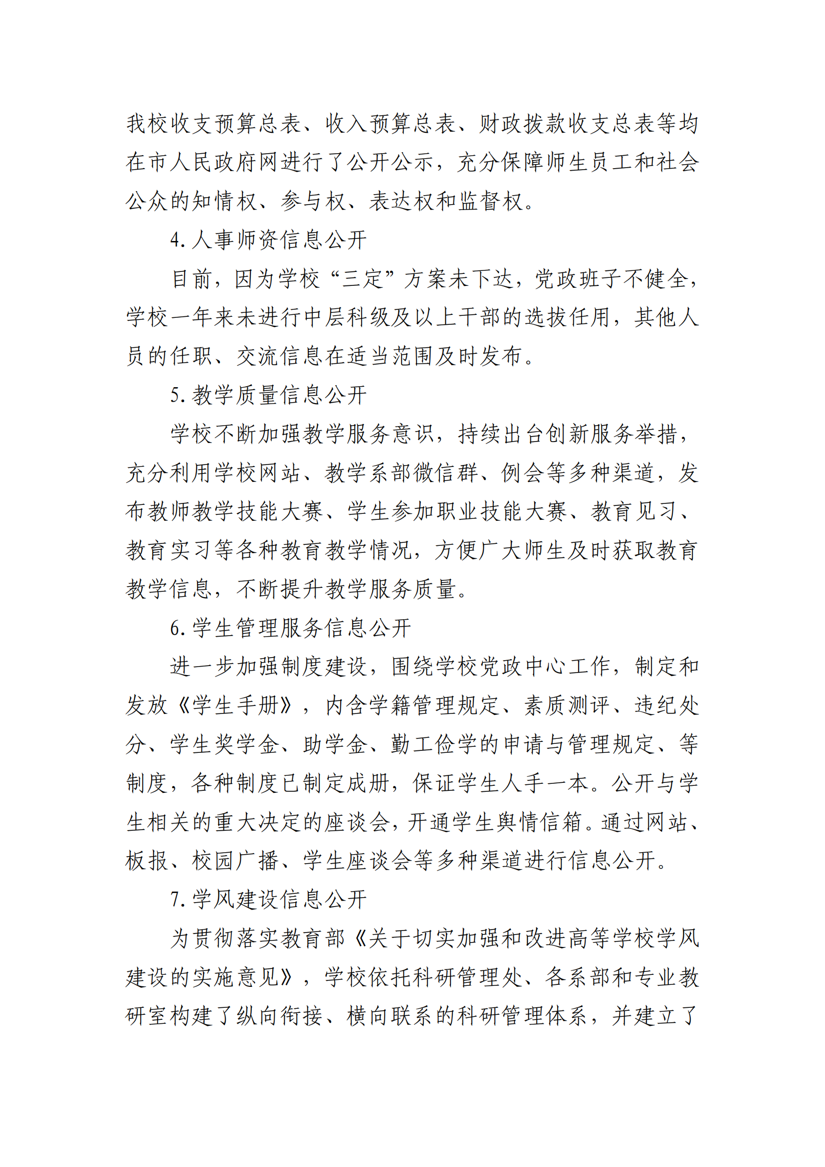 必赢3003no1线路检测中心官网2023—2024学年信息公开年度报告_04.png