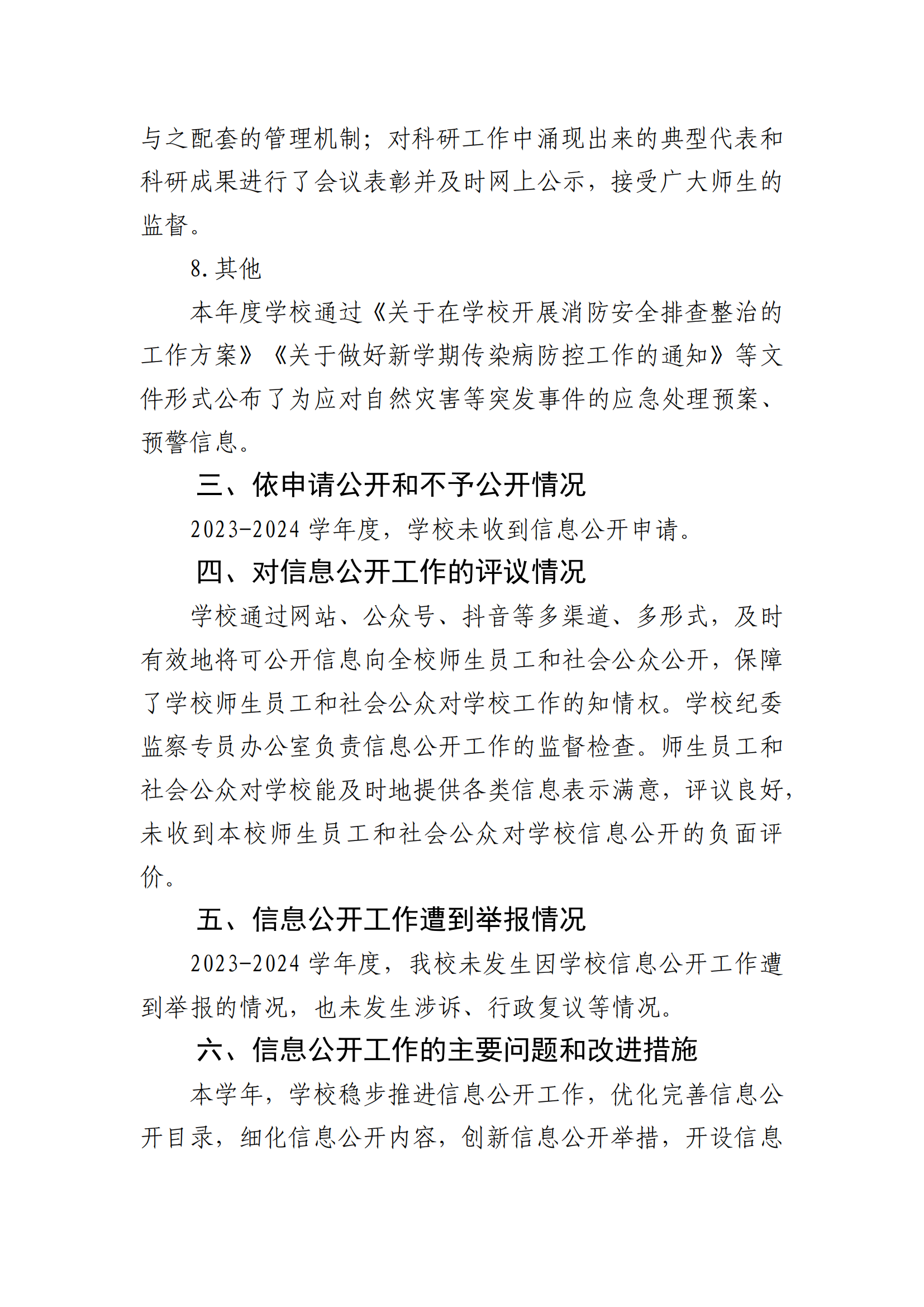 必赢3003no1线路检测中心官网2023—2024学年信息公开年度报告_05.png