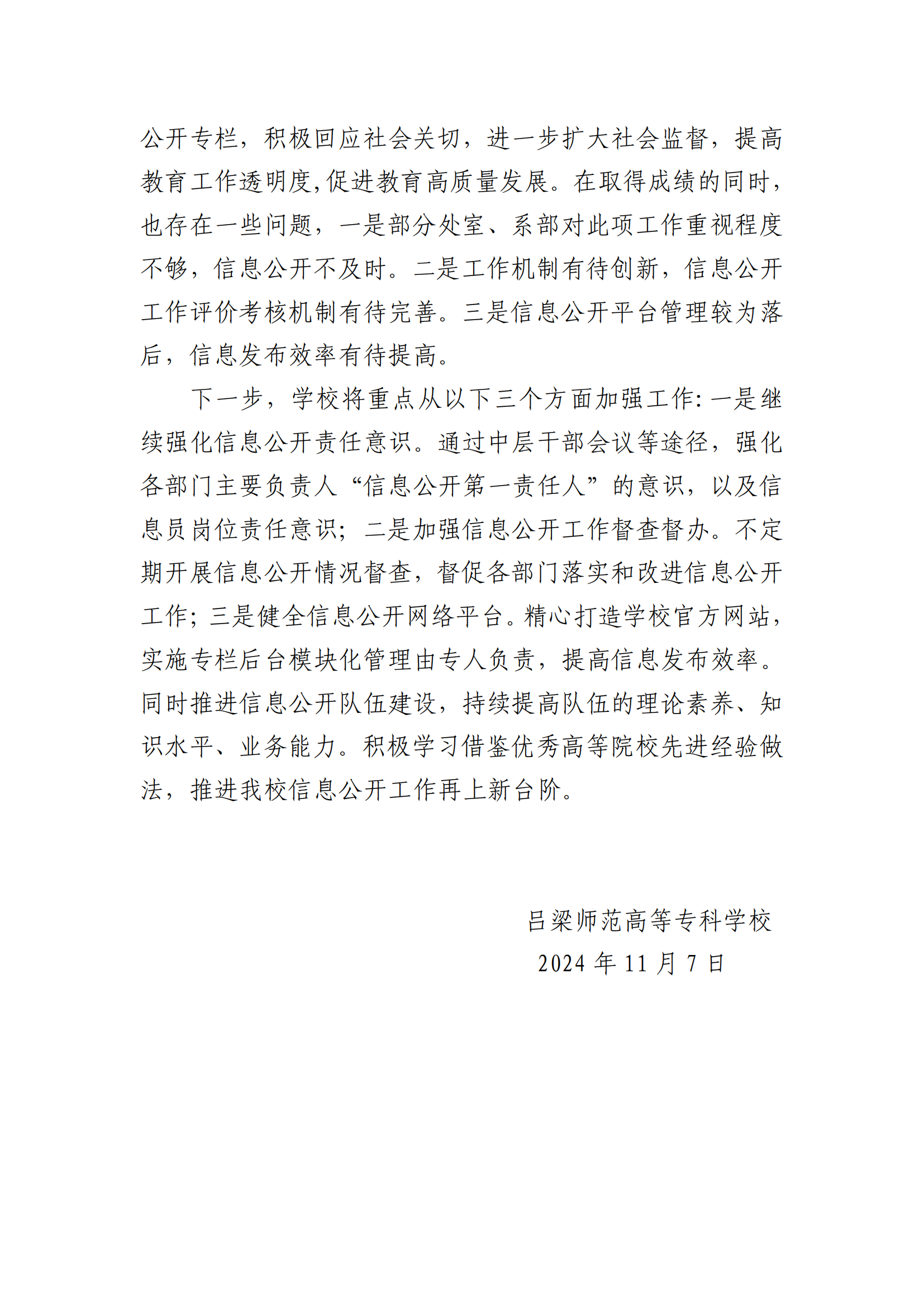 必赢3003no1线路检测中心官网2023—2024学年信息公开年度报告_06.png