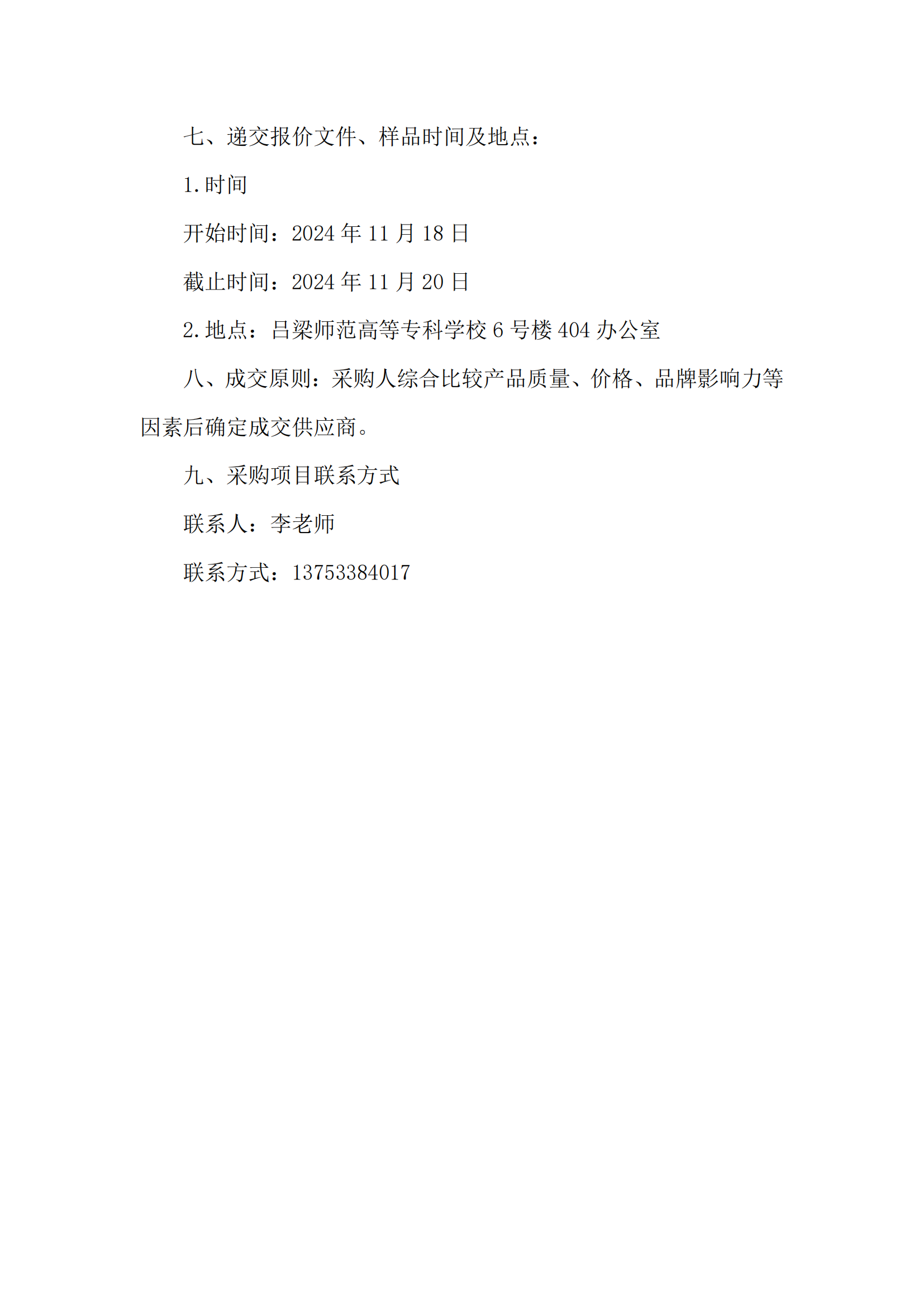 必赢3003no1线路检测中心官网体育教师服装采购公告_01.png