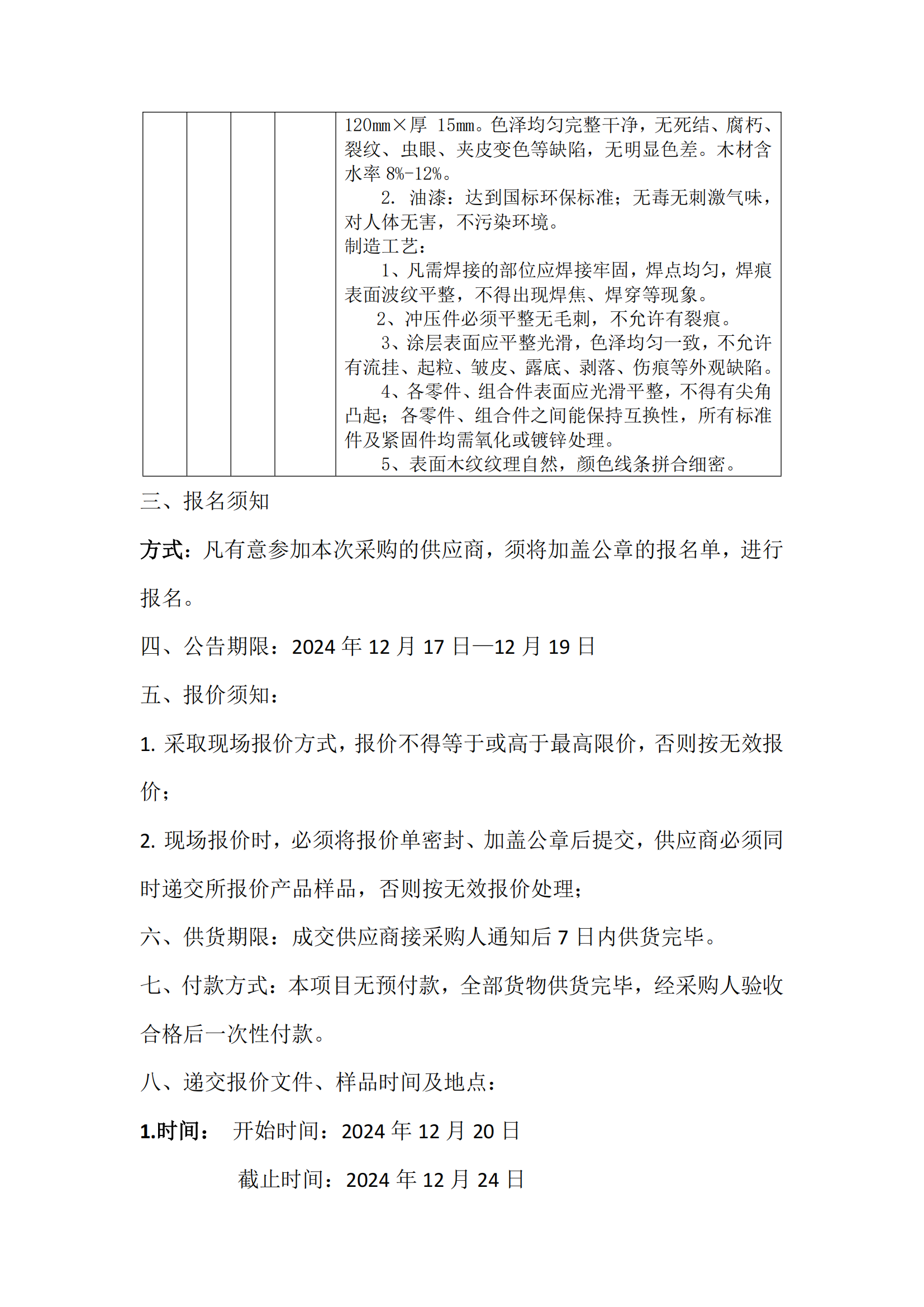 期刊架采购公告_01.png