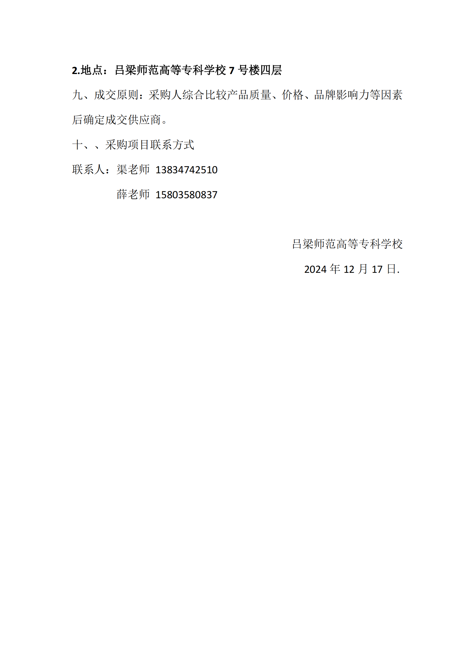 期刊架采购公告_02.png