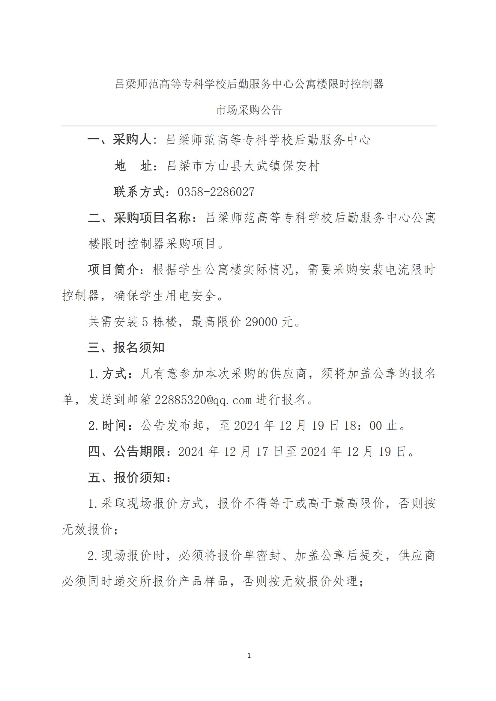 必赢3003no1线路检测中心官网限时_00.png