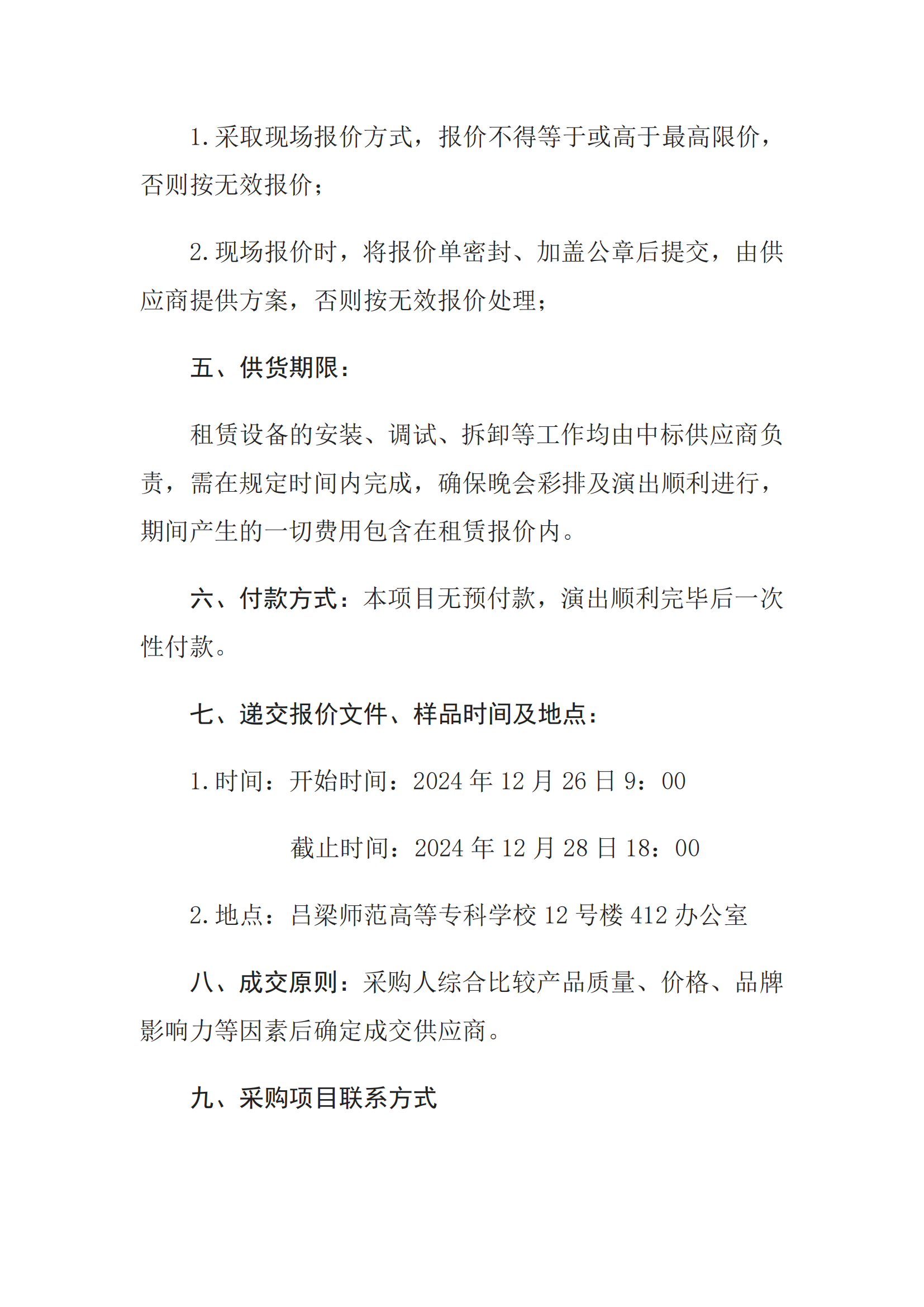 必赢3003no1线路检测中心官网元旦晚会灯光音响租赁公告_01.png