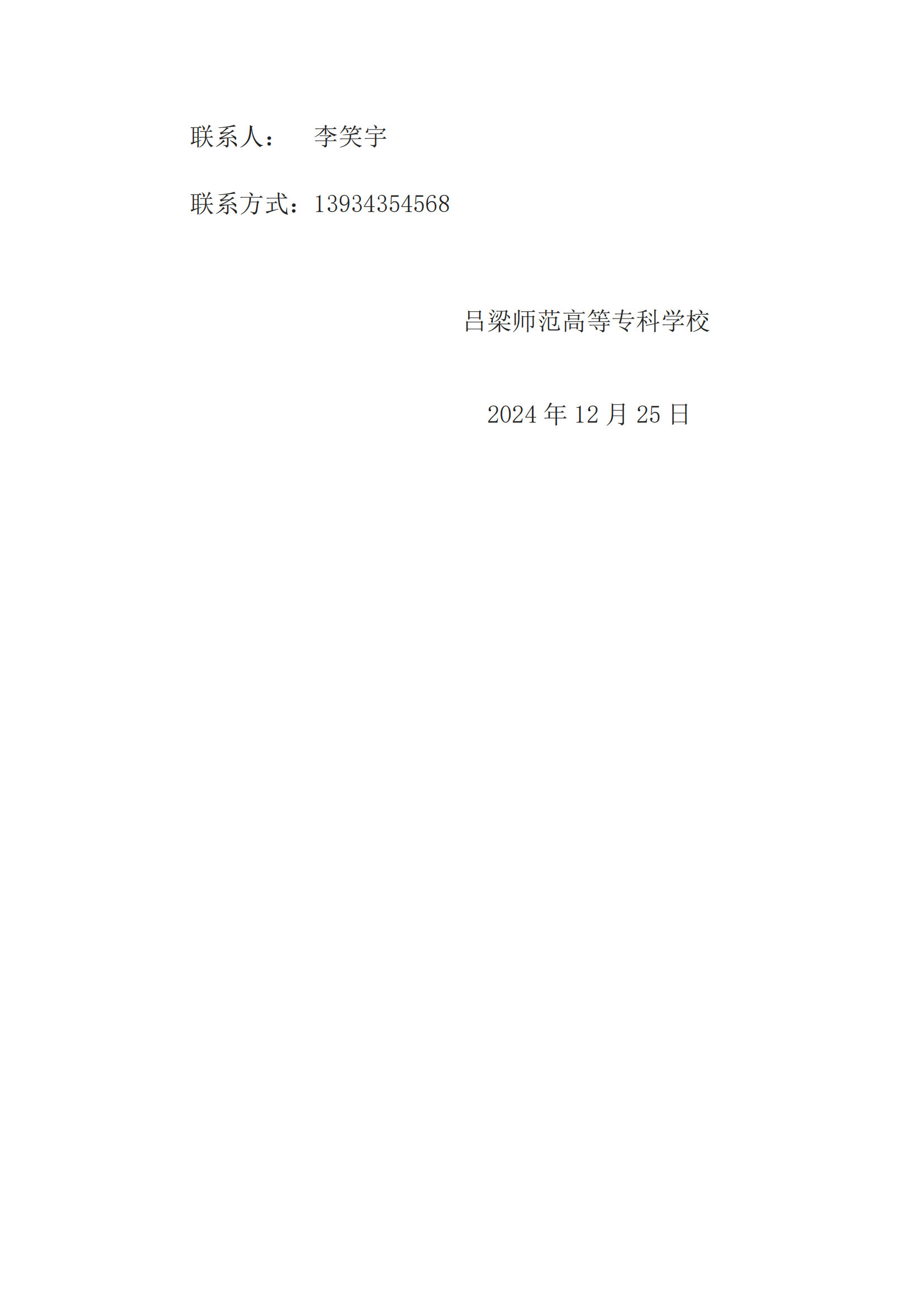 必赢3003no1线路检测中心官网元旦晚会灯光音响租赁公告_02.png