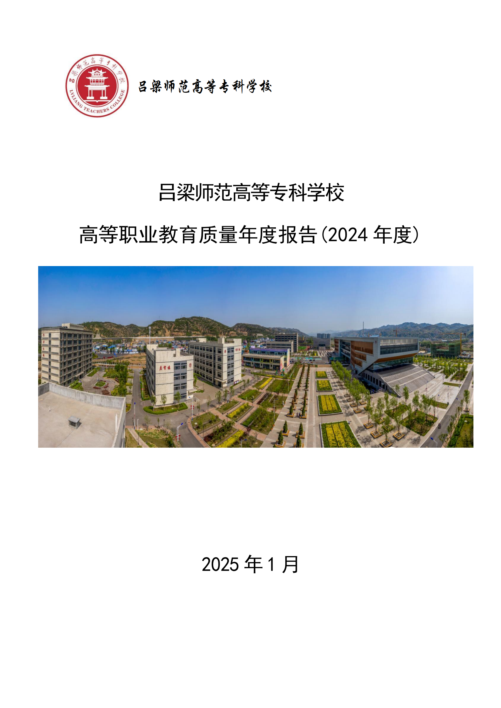 baogao2024.png