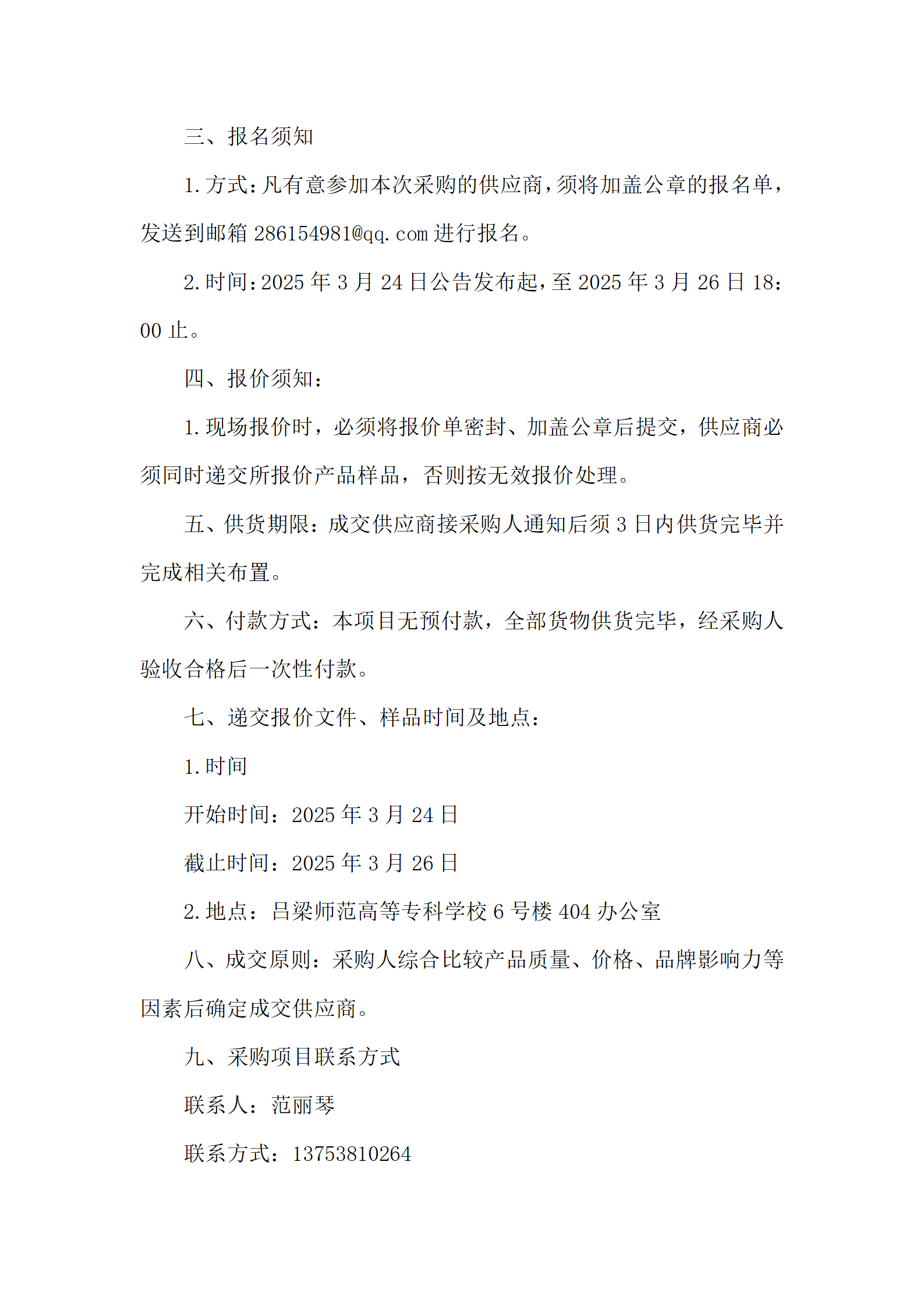 必赢3003no1线路检测中心官网体育教学器材采购公告_02.png