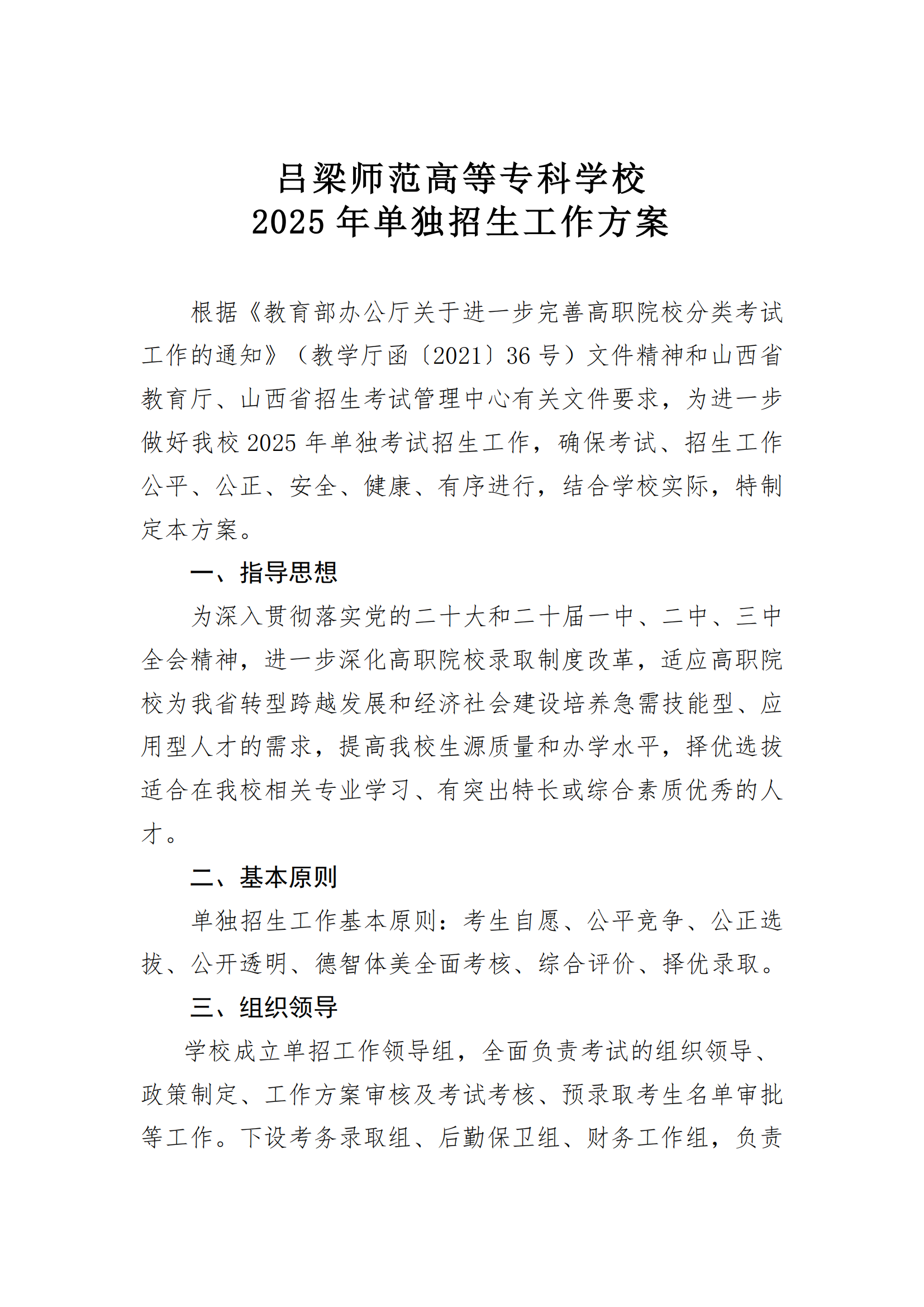 必赢3003no1线路检测中心官网2025年单独招生工作方案_00.png