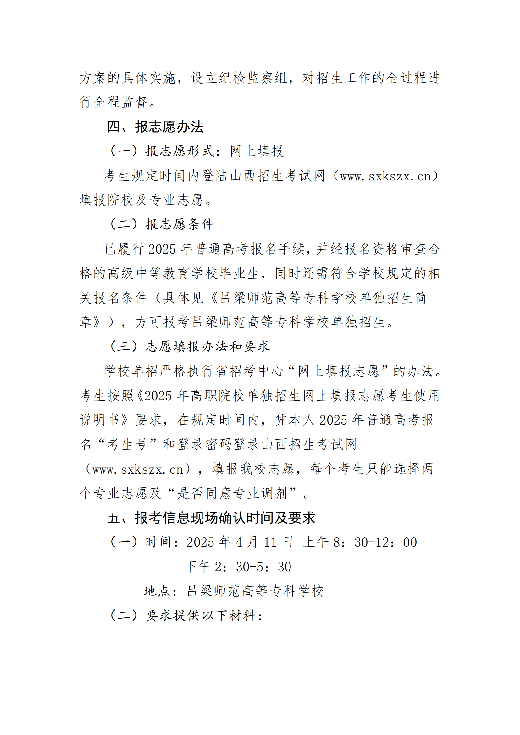 必赢3003no1线路检测中心官网2025年单独招生工作方案_01.png