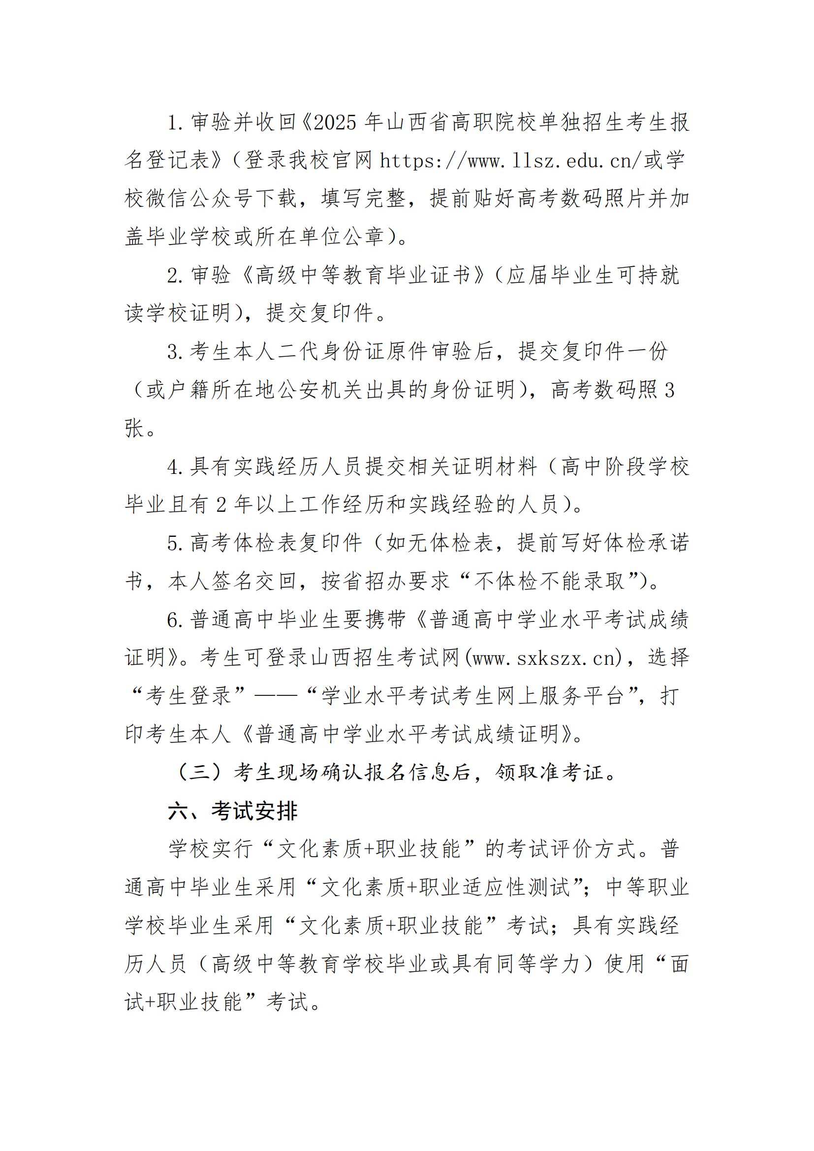 必赢3003no1线路检测中心官网2025年单独招生工作方案_02.png
