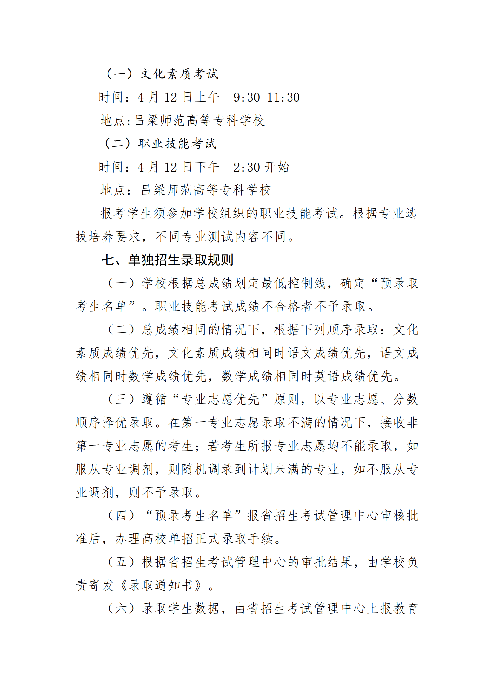 必赢3003no1线路检测中心官网2025年单独招生工作方案_03.png