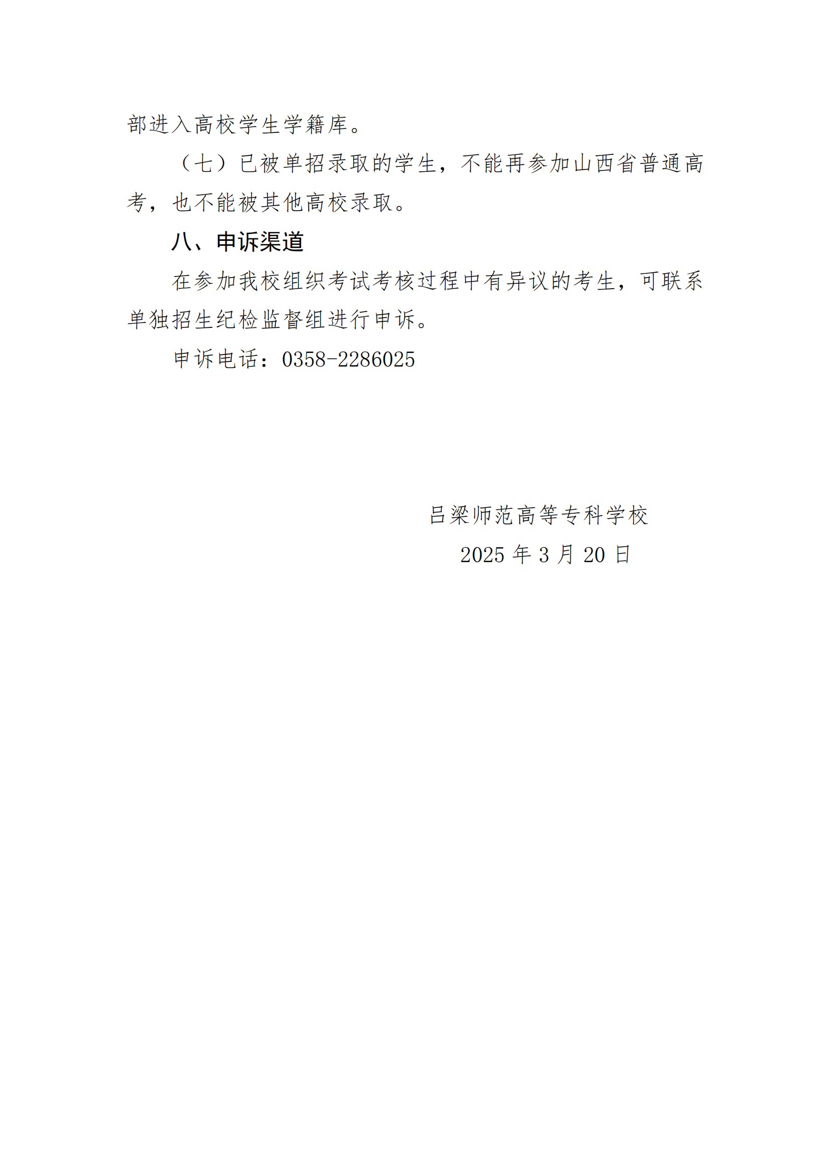 必赢3003no1线路检测中心官网2025年单独招生工作方案_04.png
