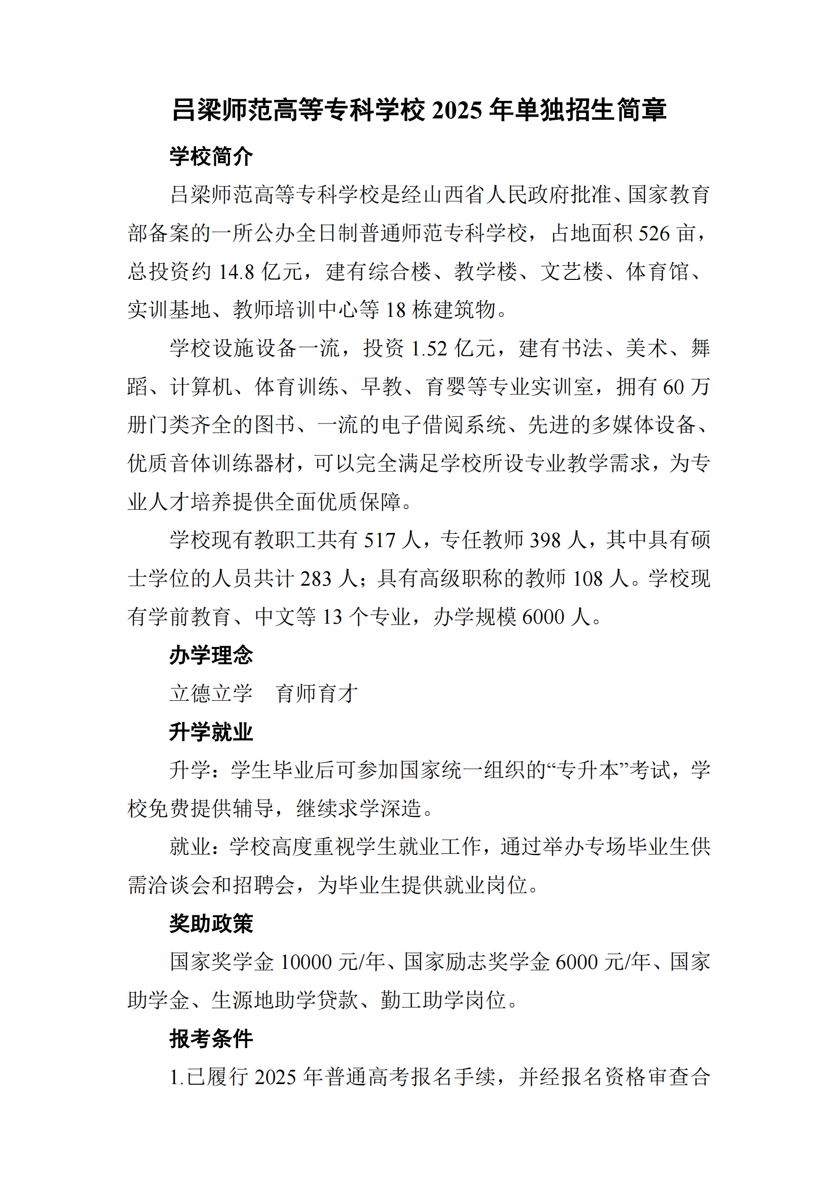 必赢3003no1线路检测中心官网2025年单招简章_00.png