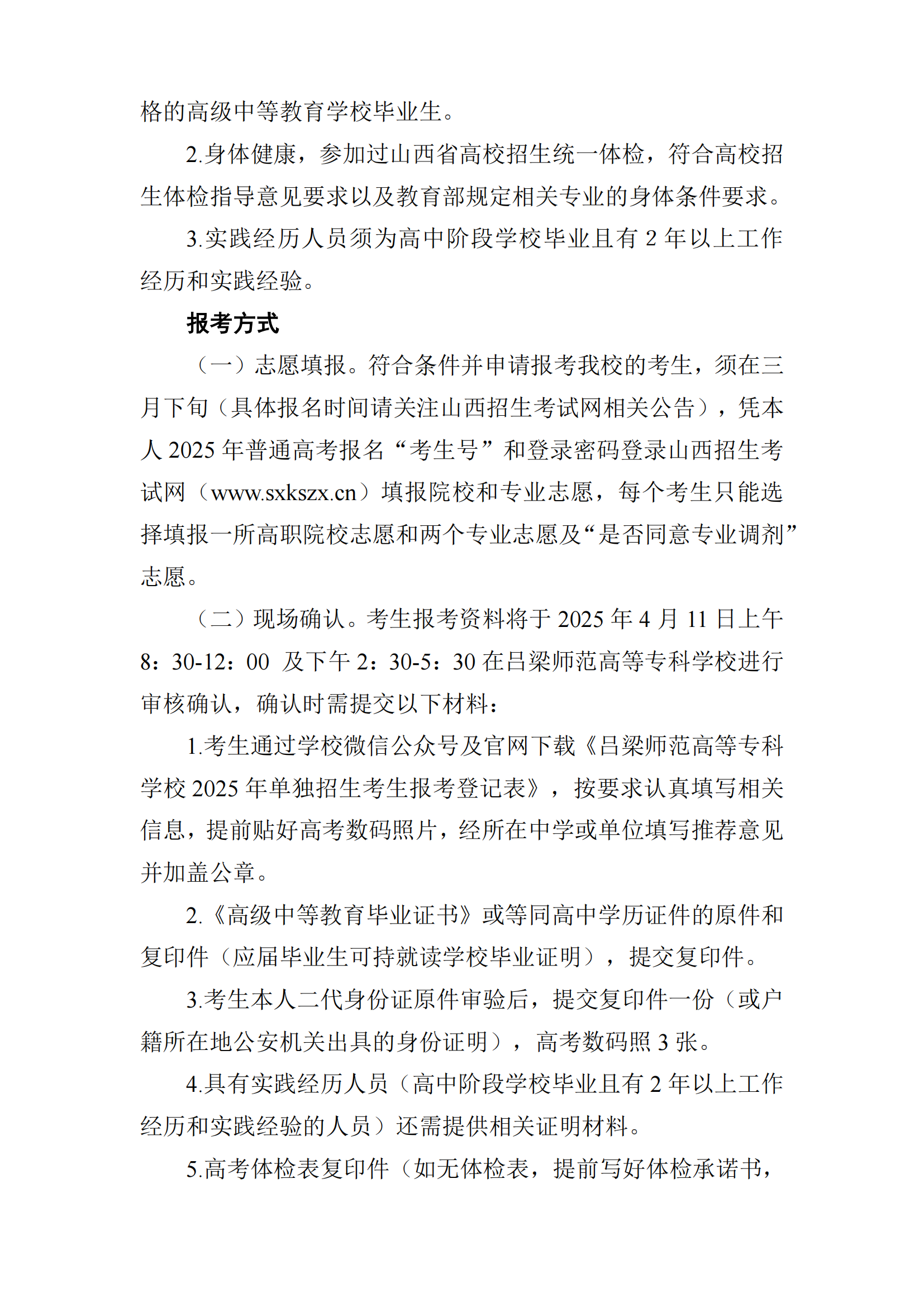 必赢3003no1线路检测中心官网2025年单招简章_01.png
