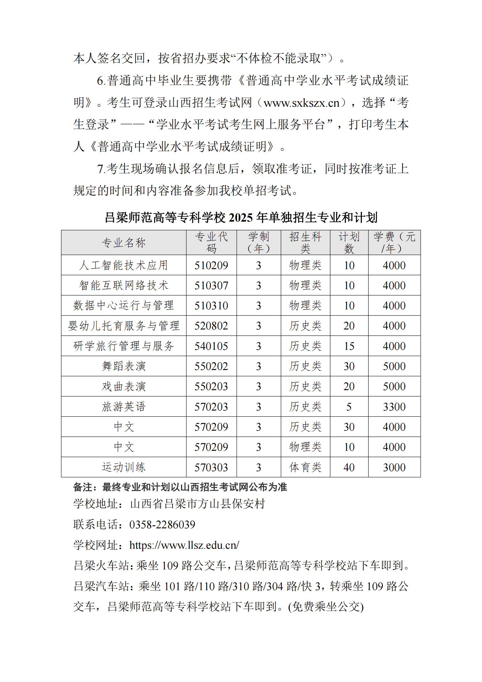 必赢3003no1线路检测中心官网2025年单招简章_02.png
