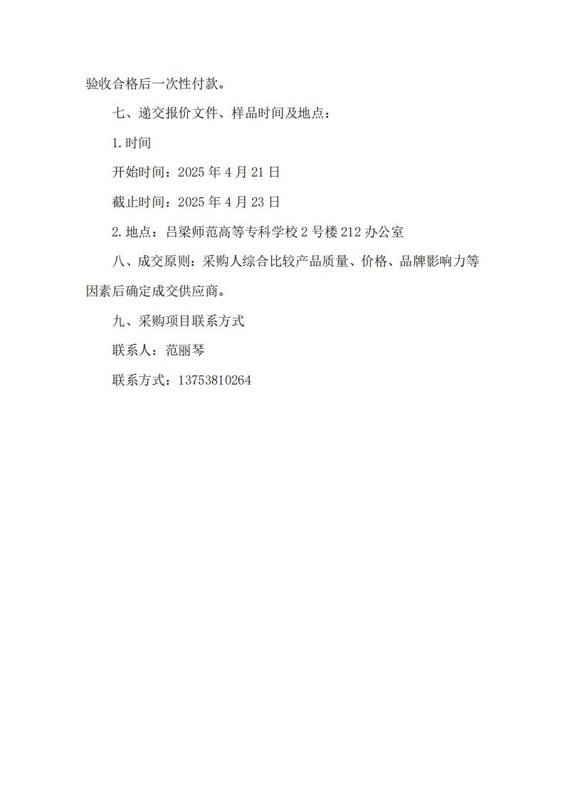 必赢3003no1线路检测中心官网运动会服装采购公告_20250421160459_01.jpg