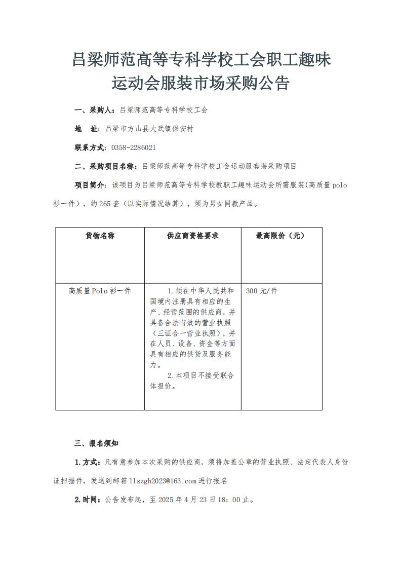 运动服套装市场采购公告_00(1).jpg