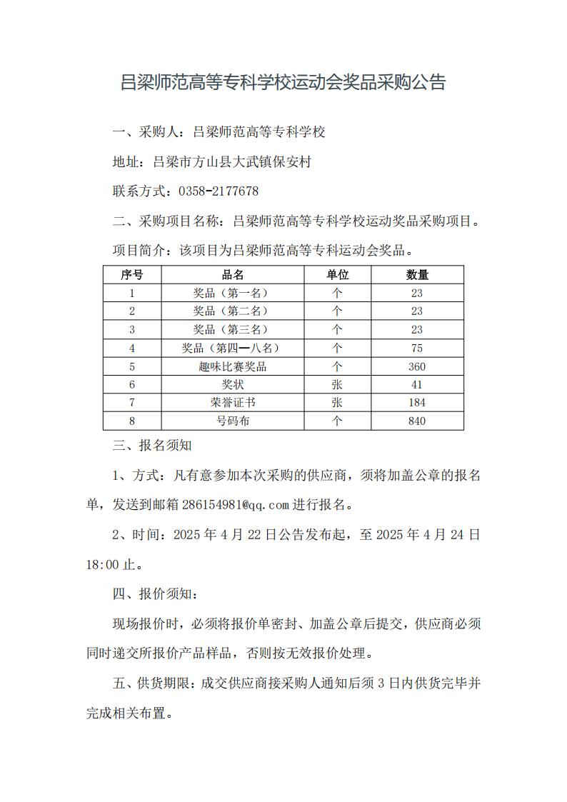 必赢3003no1线路检测中心官网运动会奖品采购公告_00.jpg
