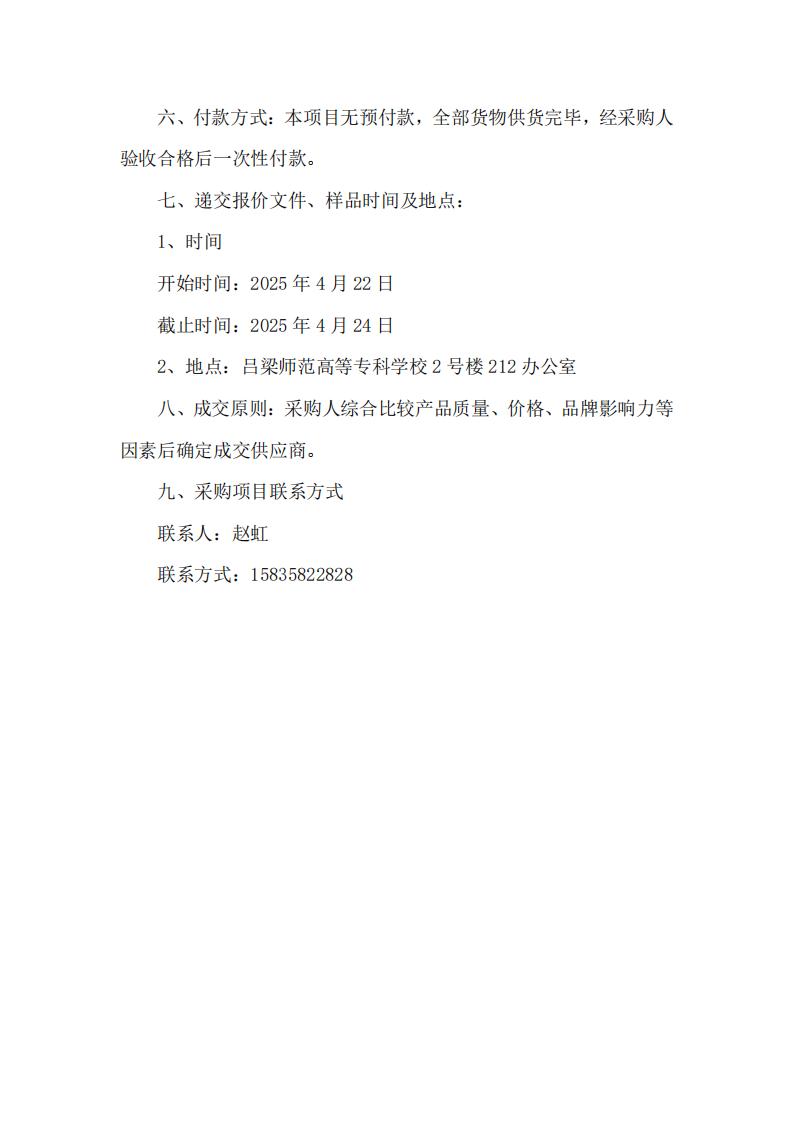 必赢3003no1线路检测中心官网运动会奖品采购公告_01.jpg