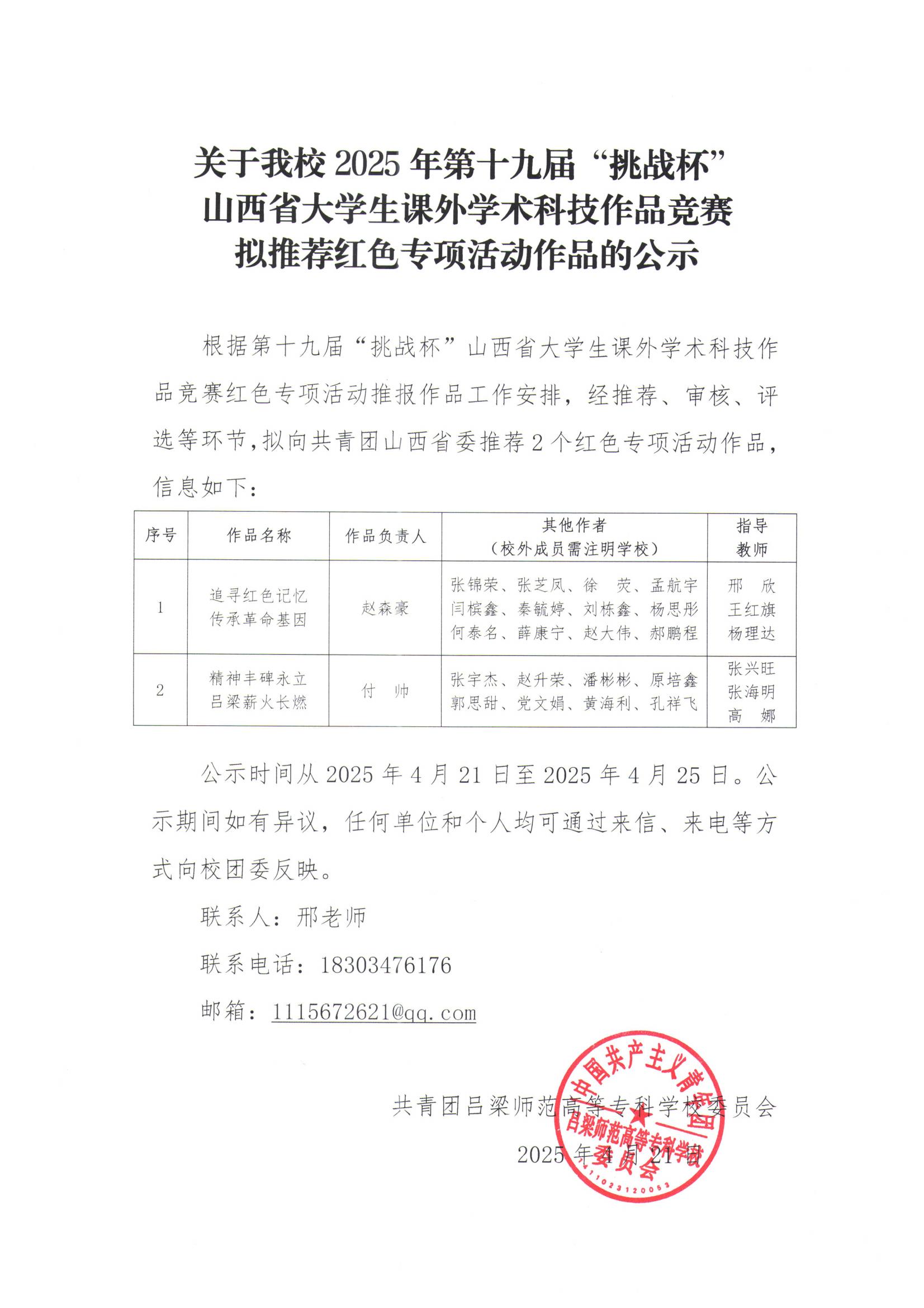 “挑战杯”推荐作品公示_00.jpg