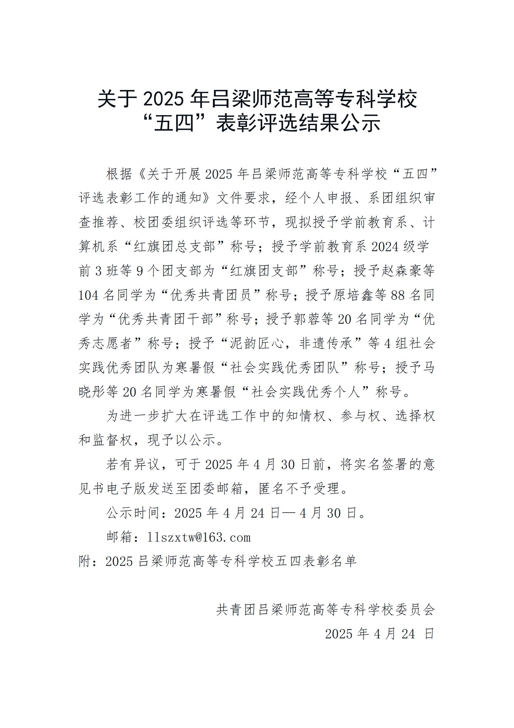 2025年五四表彰公示docx(1)_00.jpg
