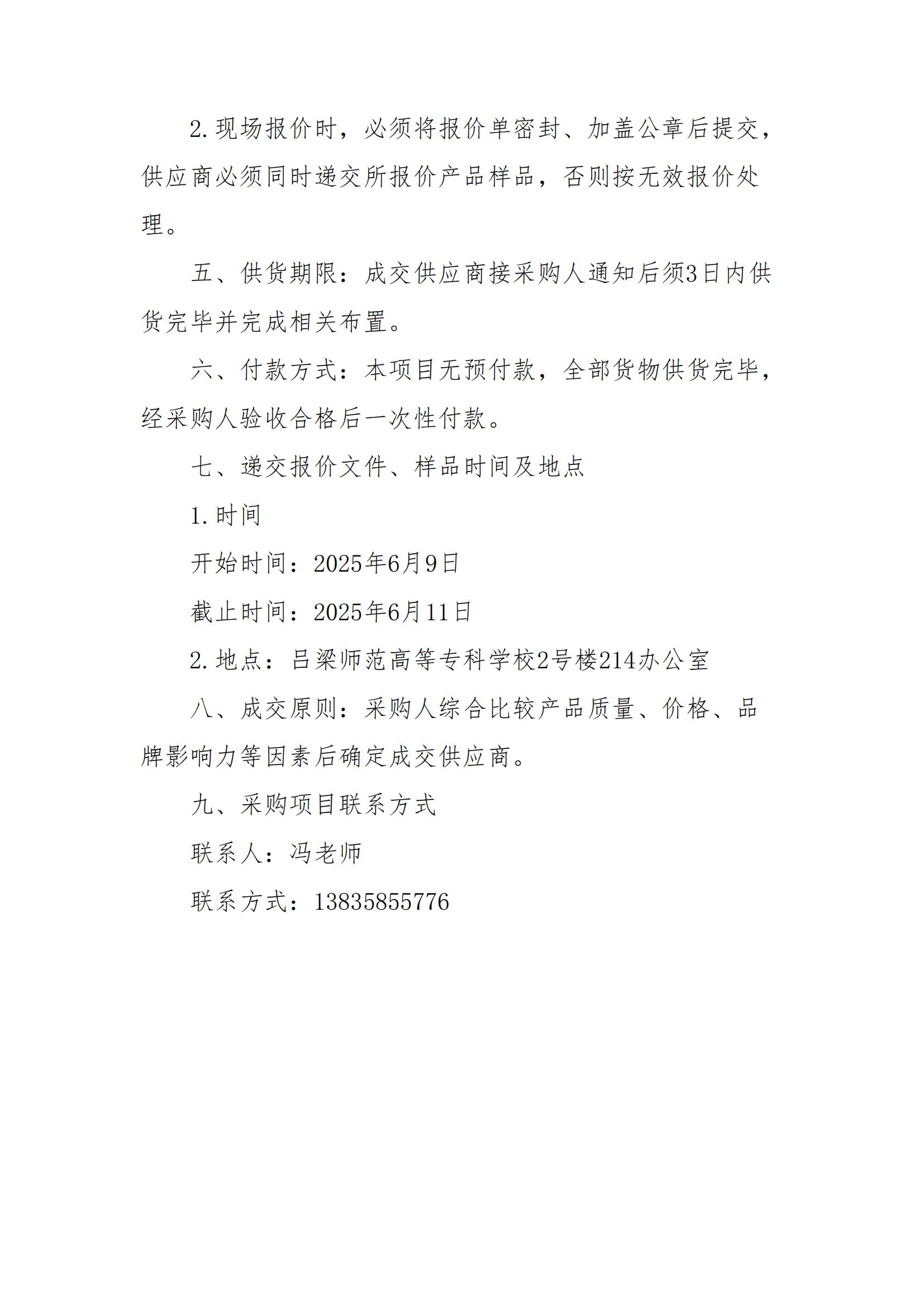 羽毛球比赛询价方案_01.jpg