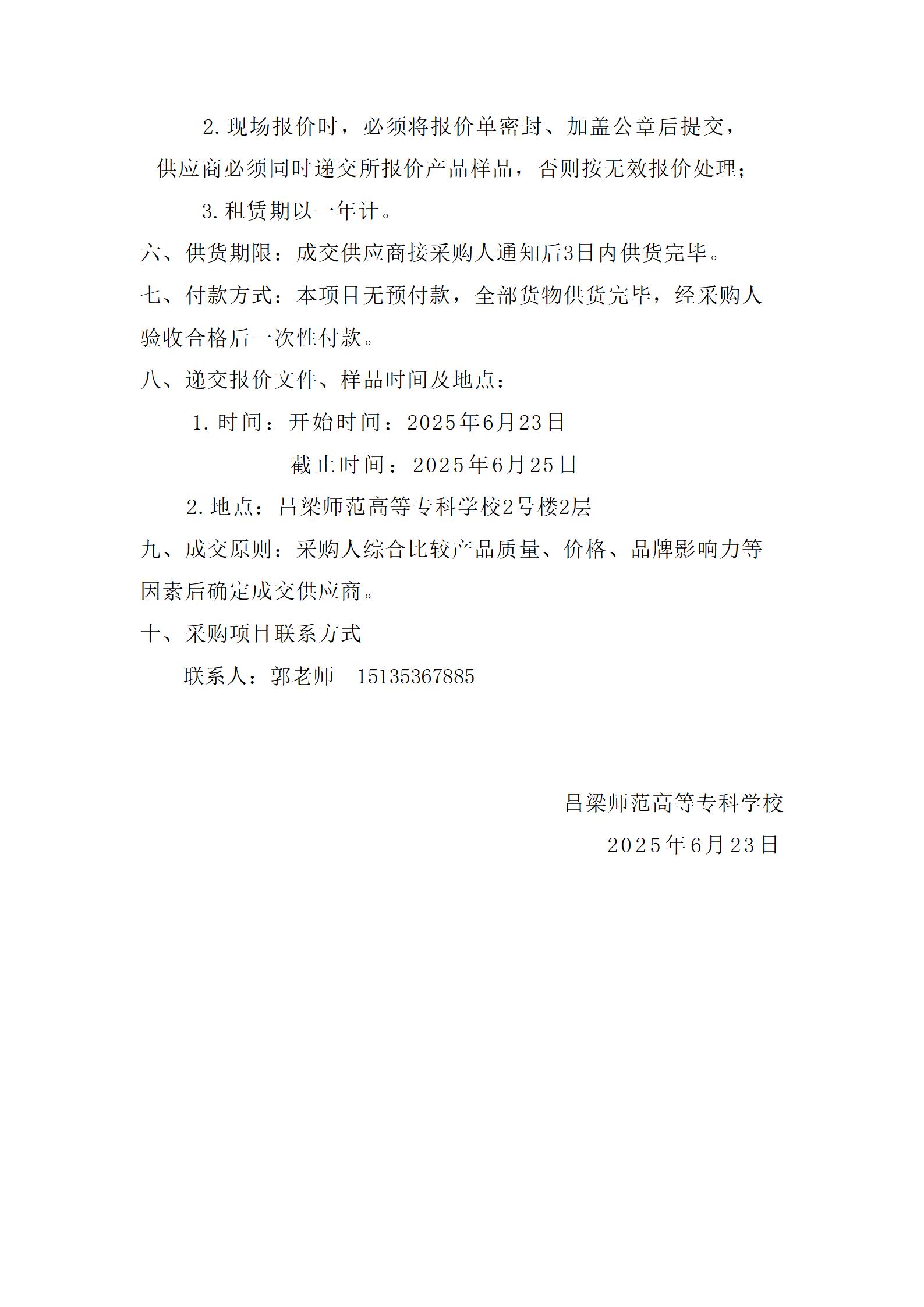 必赢3003no1线路检测中心官网体育馆花卉装饰租赁公告_02.jpg