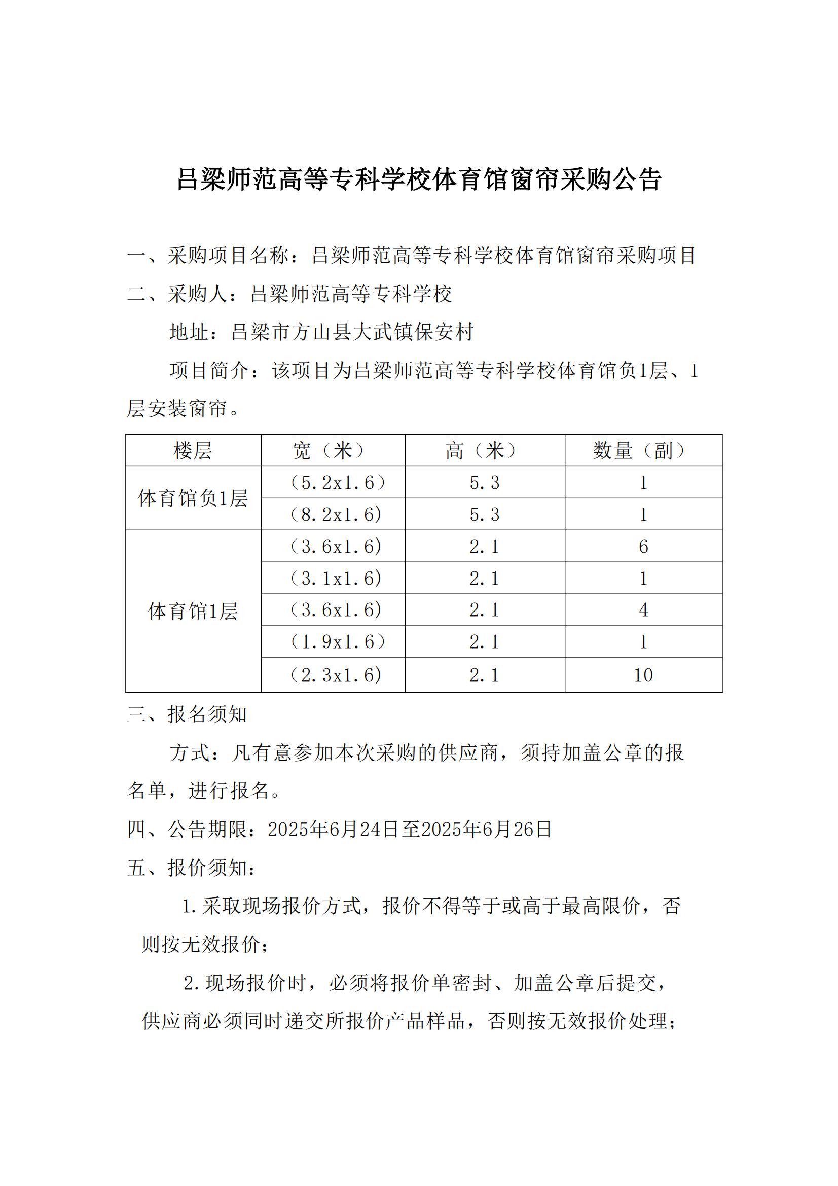 必赢3003no1线路检测中心官网体育馆窗帘采购公告_01.jpg
