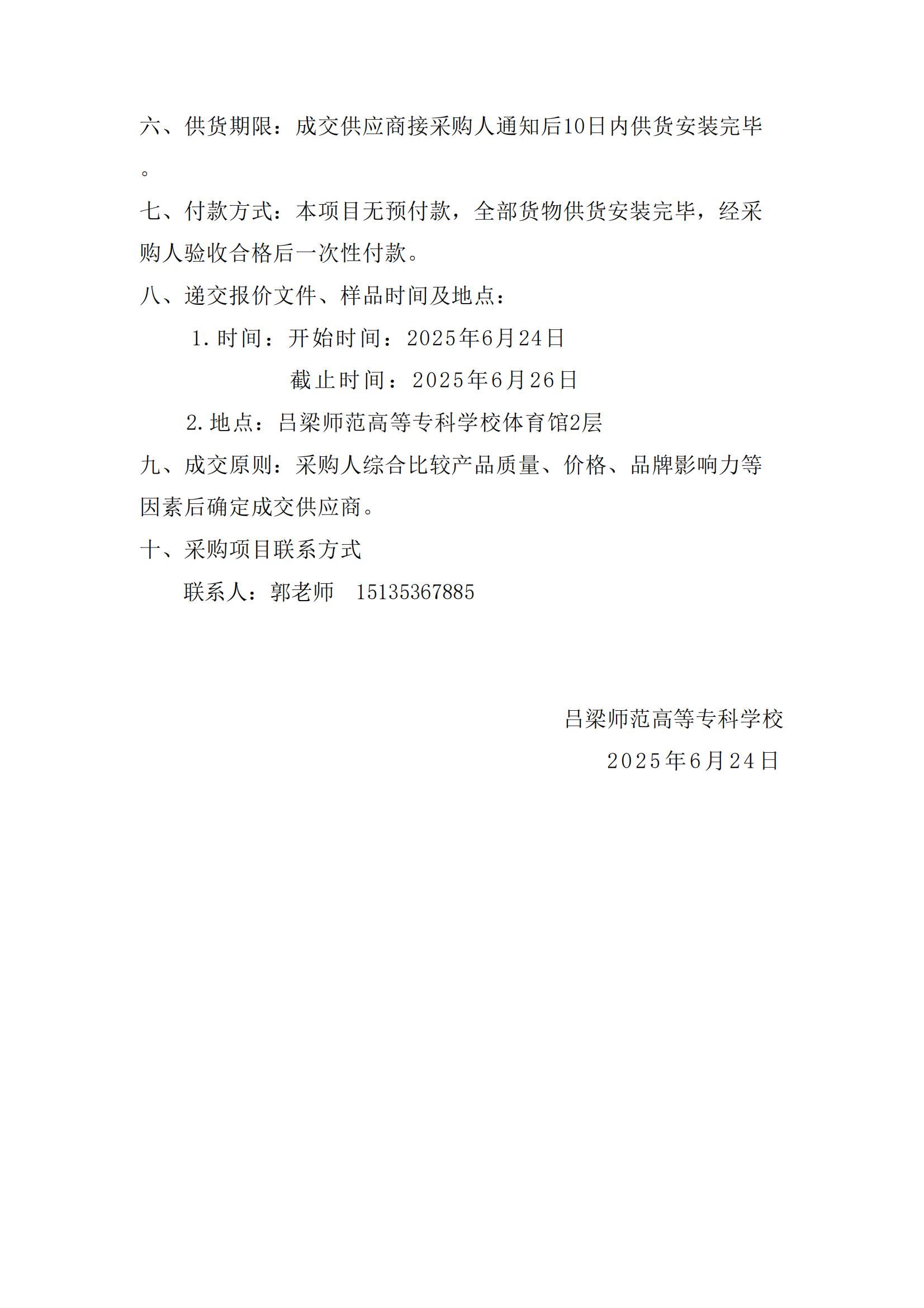 必赢3003no1线路检测中心官网体育馆窗帘采购公告_02.jpg