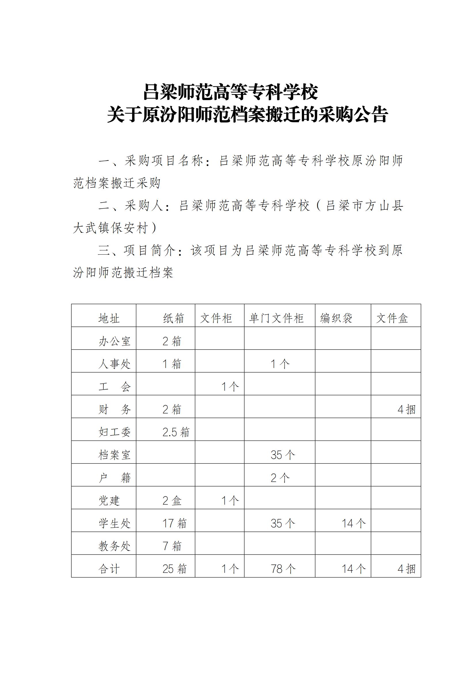 采购公告_01.jpg