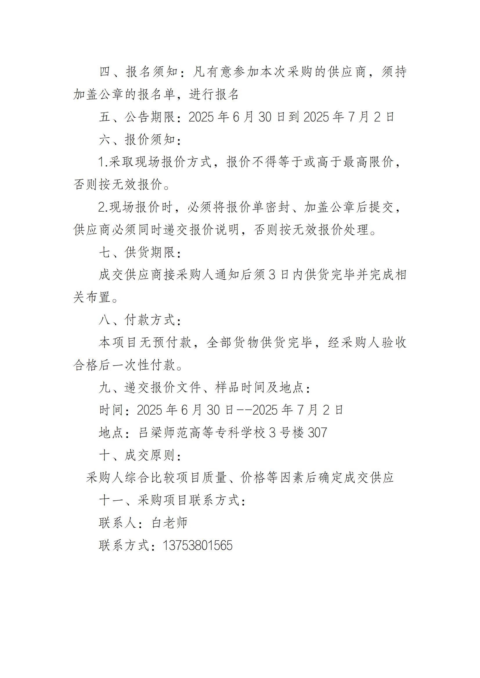 采购公告_02.jpg