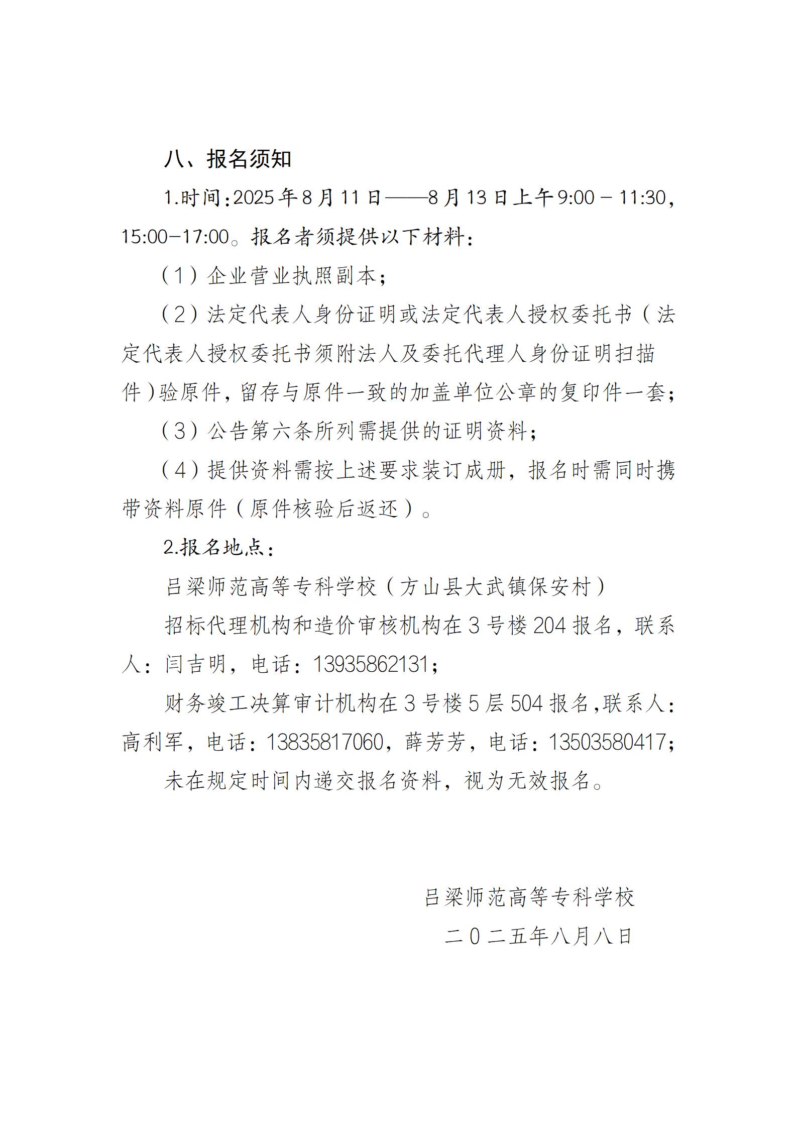遴选公告_04.jpg