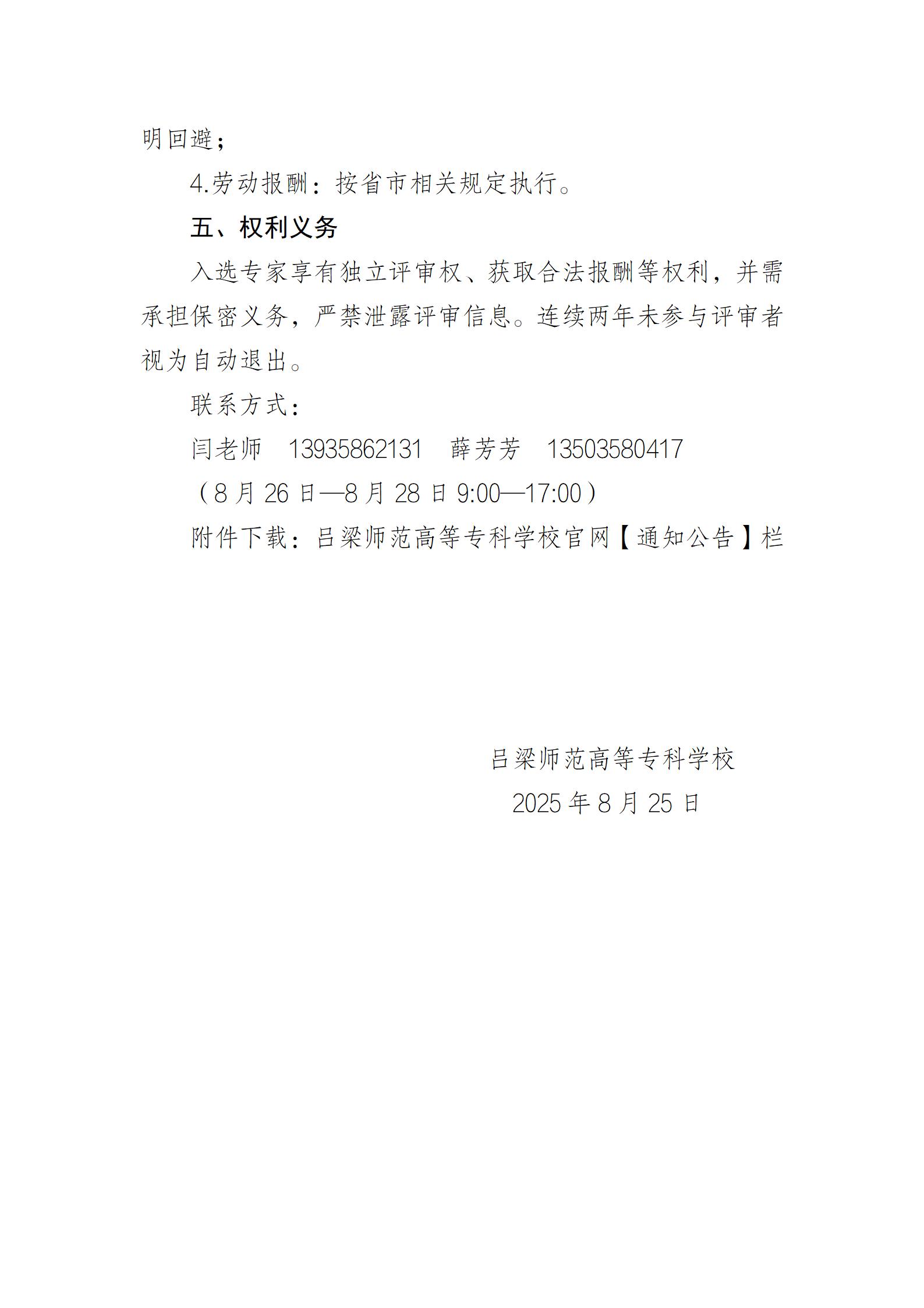 关于公开选聘采购评审专家库成员的公告_03.jpg