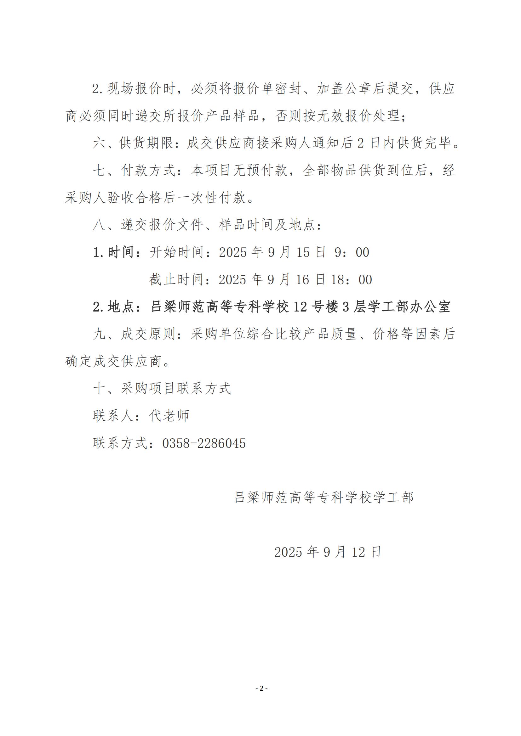 2025打扫工具采购公告_02.jpg