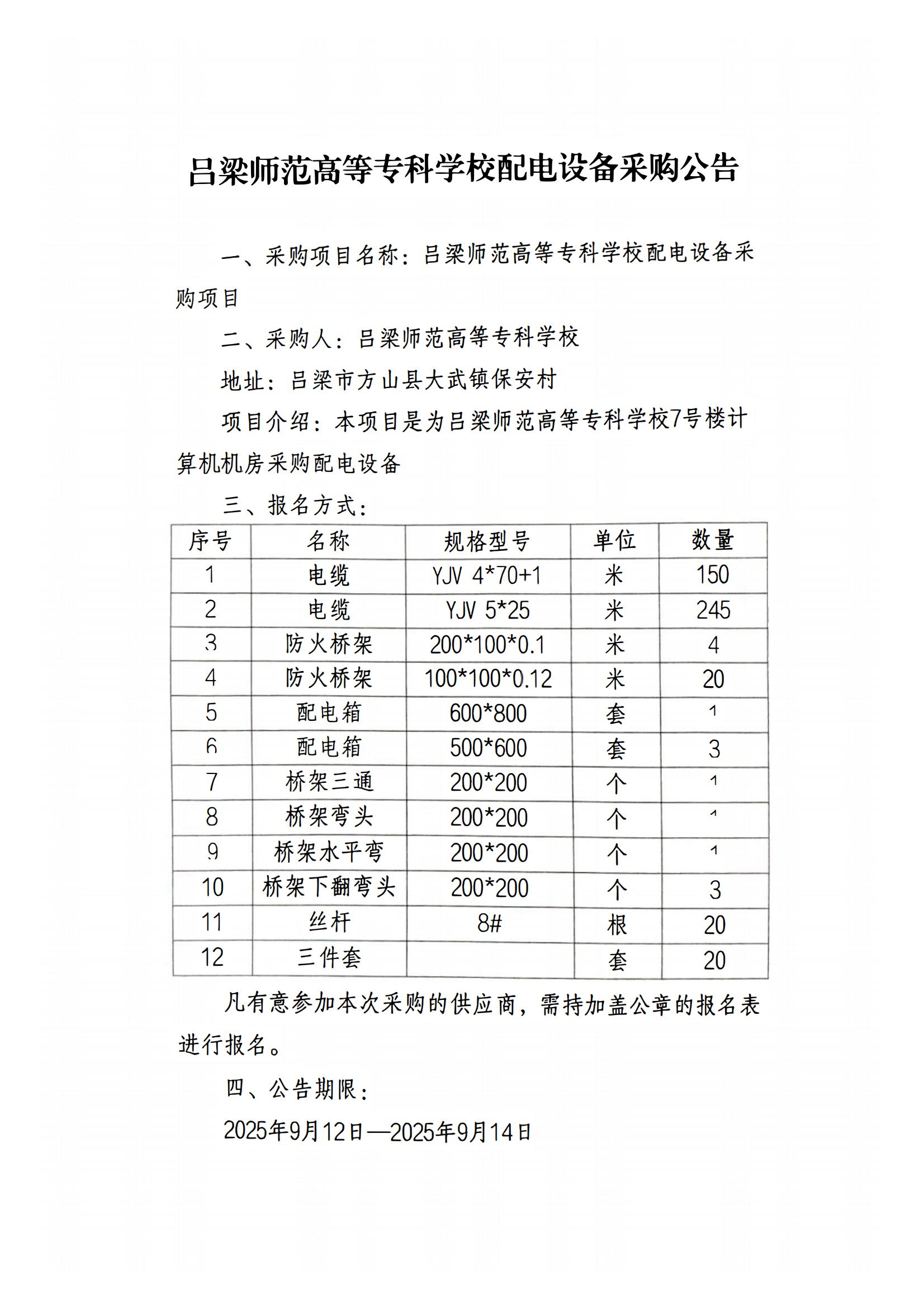 扫描文件_20250911_195630_01.jpg