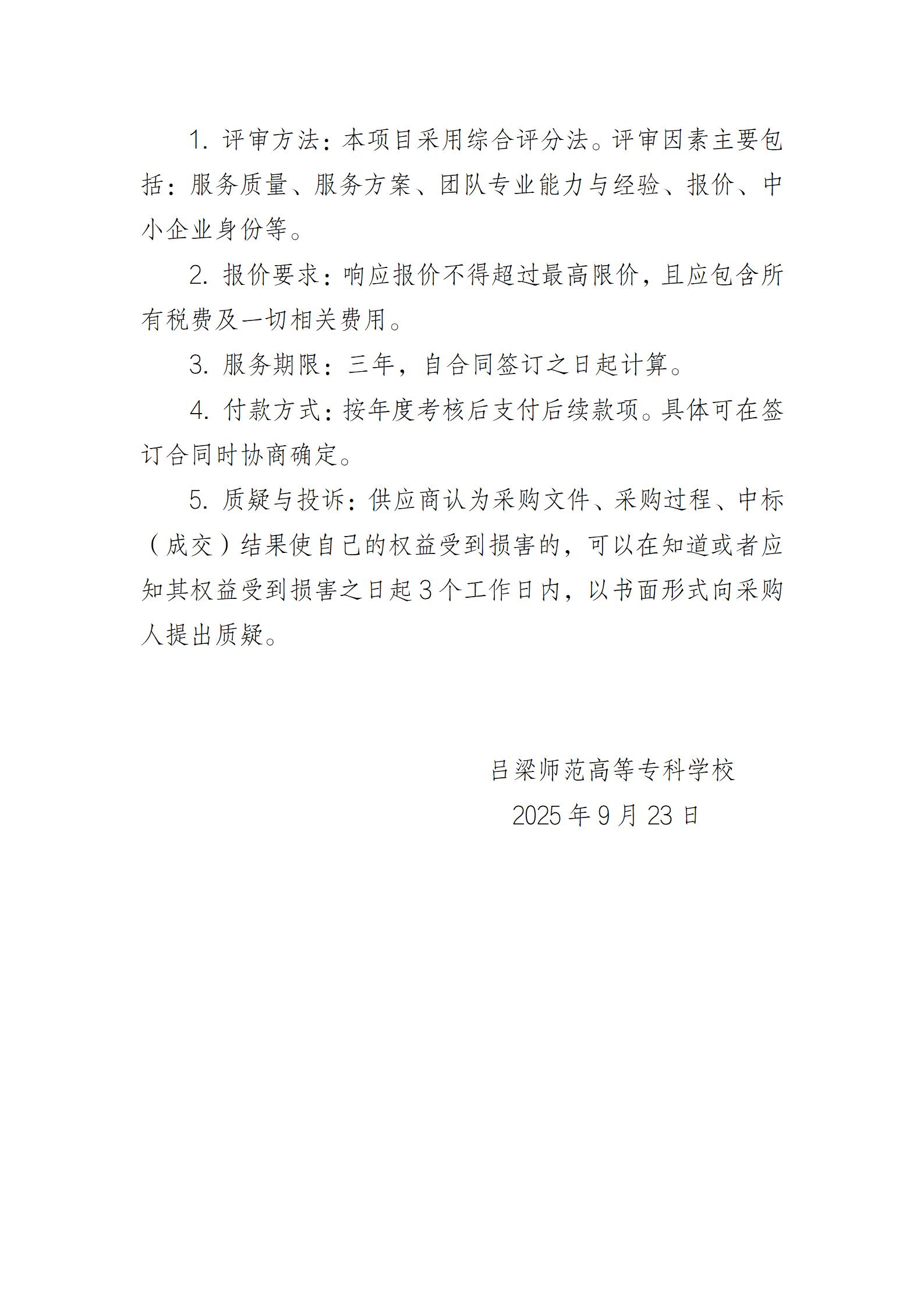 招标条件（修改版）_04.jpg