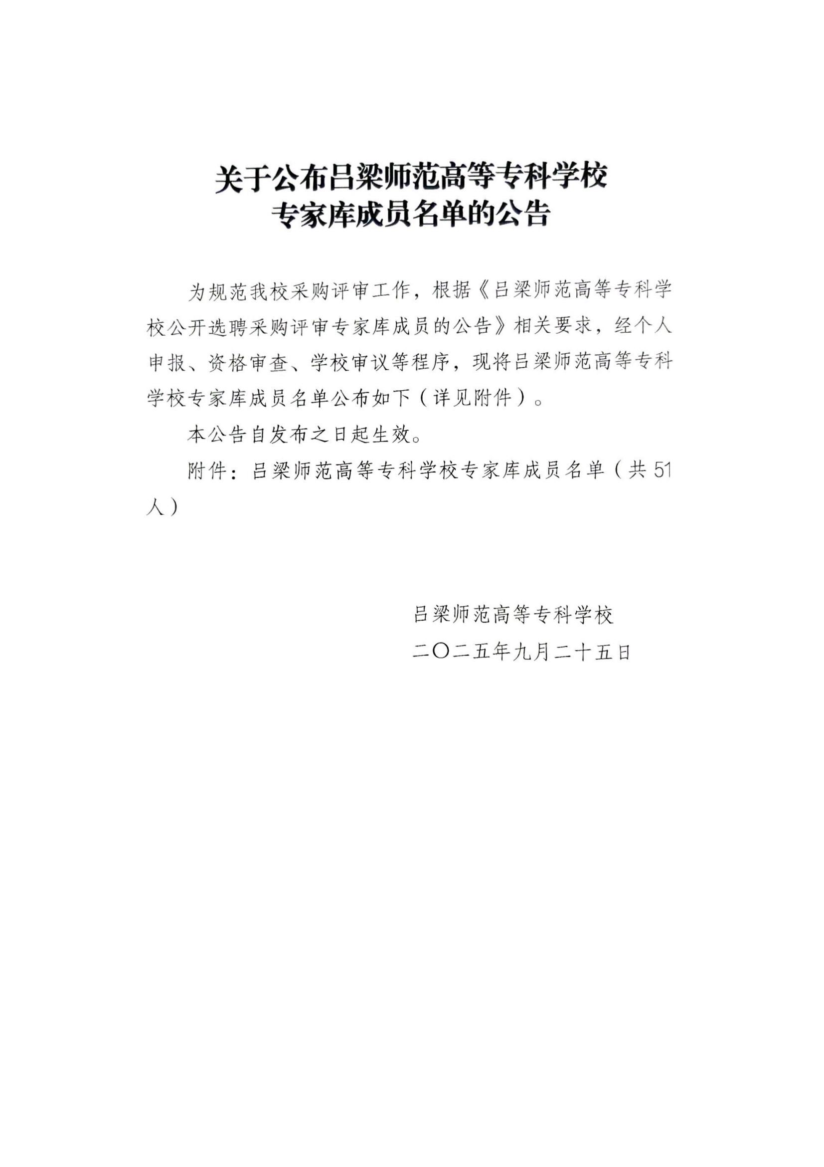 关于公布必赢3003no1线路检测中心官网专家库成员名单的公告_00.jpg