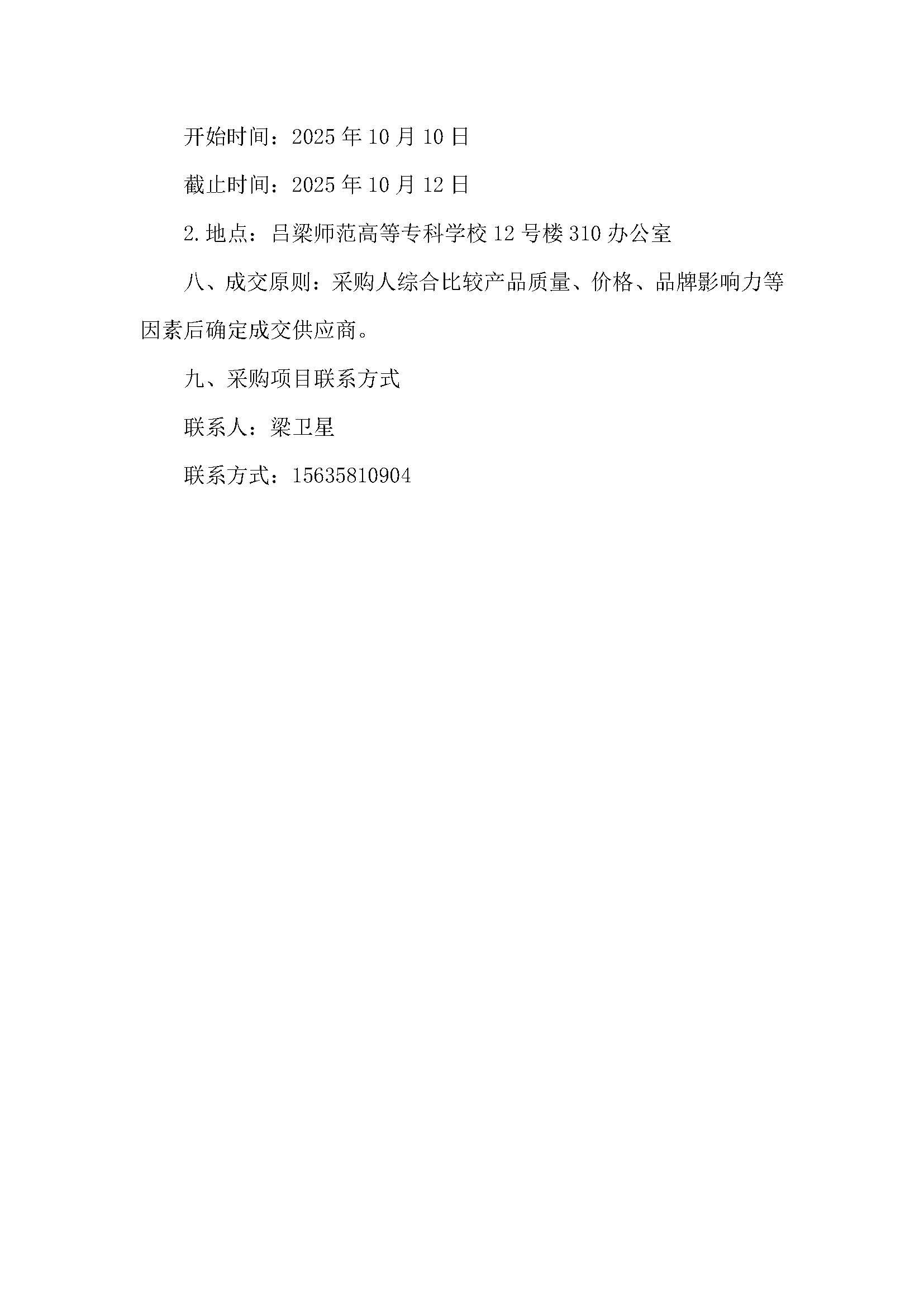 必赢3003no1线路检测中心官网智能仿真幼儿采购公告_页面_2.jpg