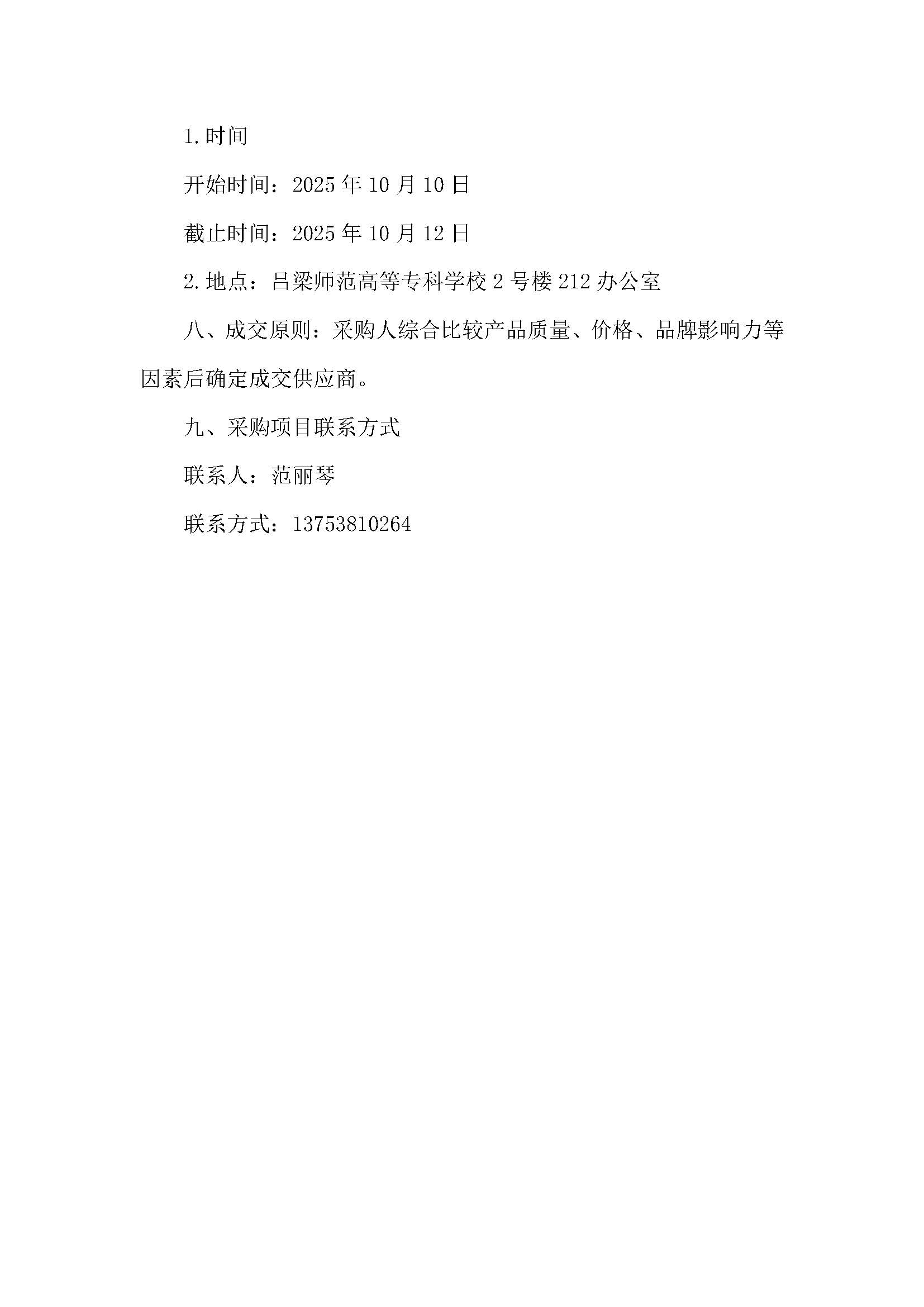 必赢3003no1线路检测中心官网体测器材采购公告_页面_2.jpg