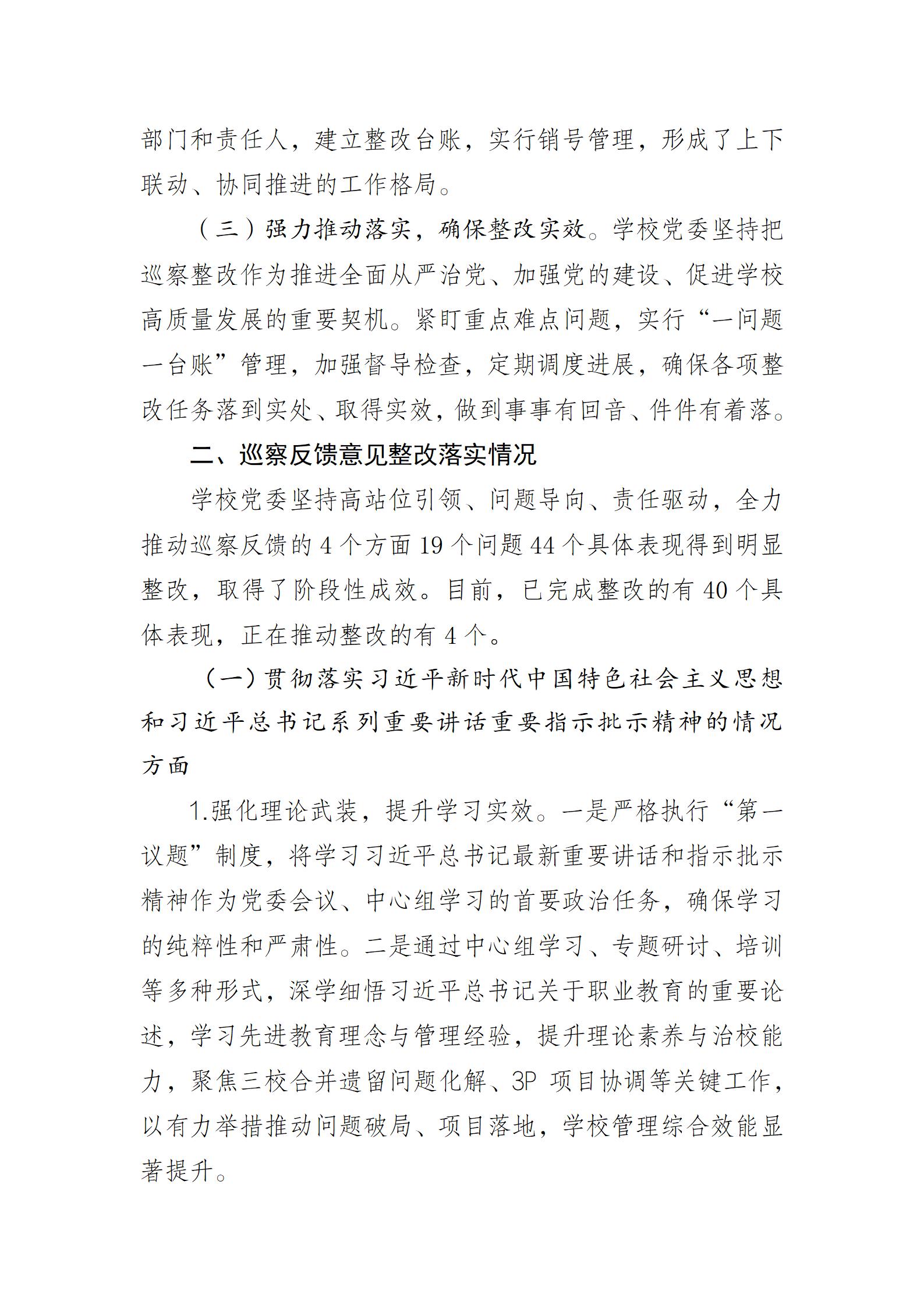 中共必赢3003no1线路检测中心官网委员会关于五届市委第七轮巡察整改进展情况的通报_02.jpg