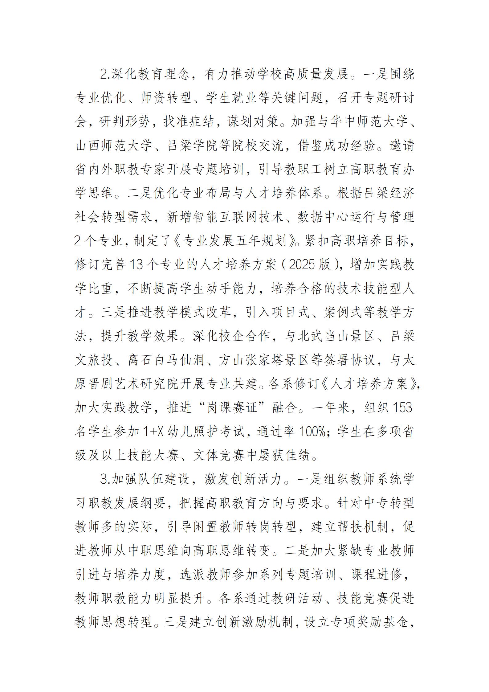 中共必赢3003no1线路检测中心官网委员会关于五届市委第七轮巡察整改进展情况的通报_03.jpg