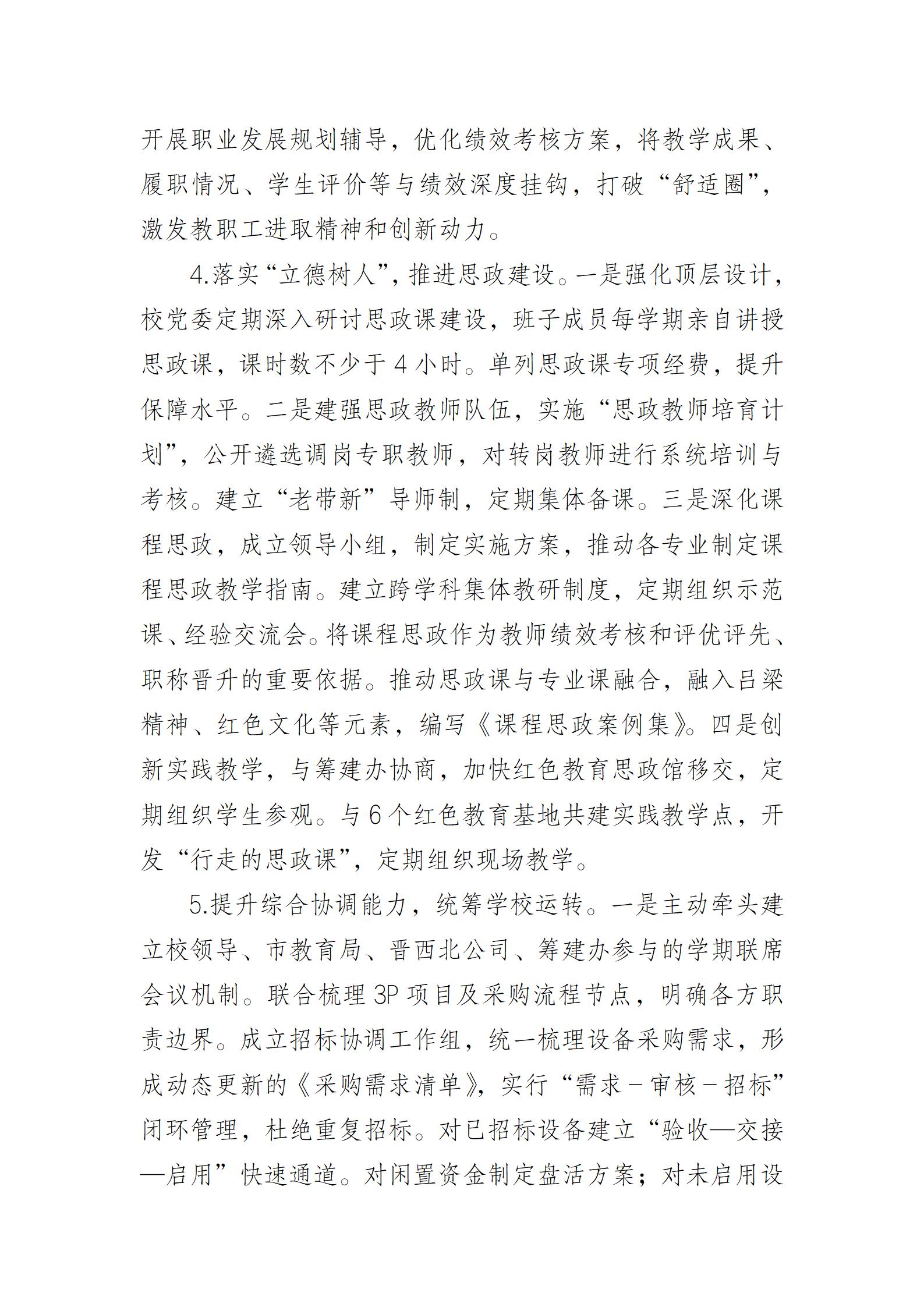 中共必赢3003no1线路检测中心官网委员会关于五届市委第七轮巡察整改进展情况的通报_04.jpg