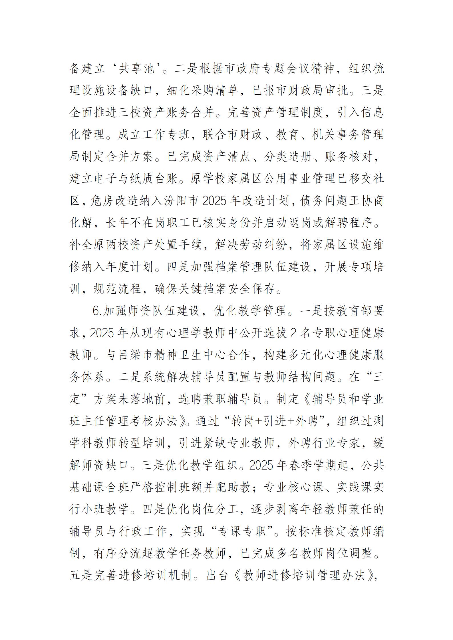 中共必赢3003no1线路检测中心官网委员会关于五届市委第七轮巡察整改进展情况的通报_05.jpg