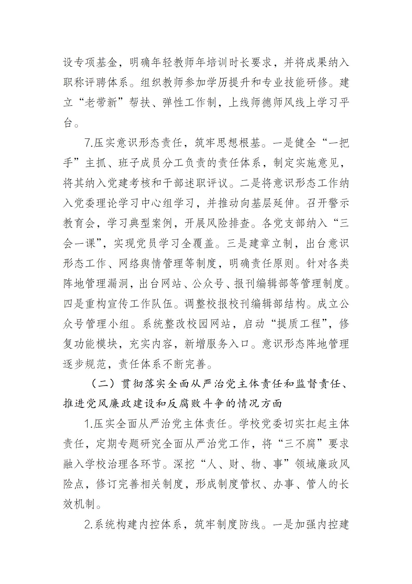 中共必赢3003no1线路检测中心官网委员会关于五届市委第七轮巡察整改进展情况的通报_06.jpg