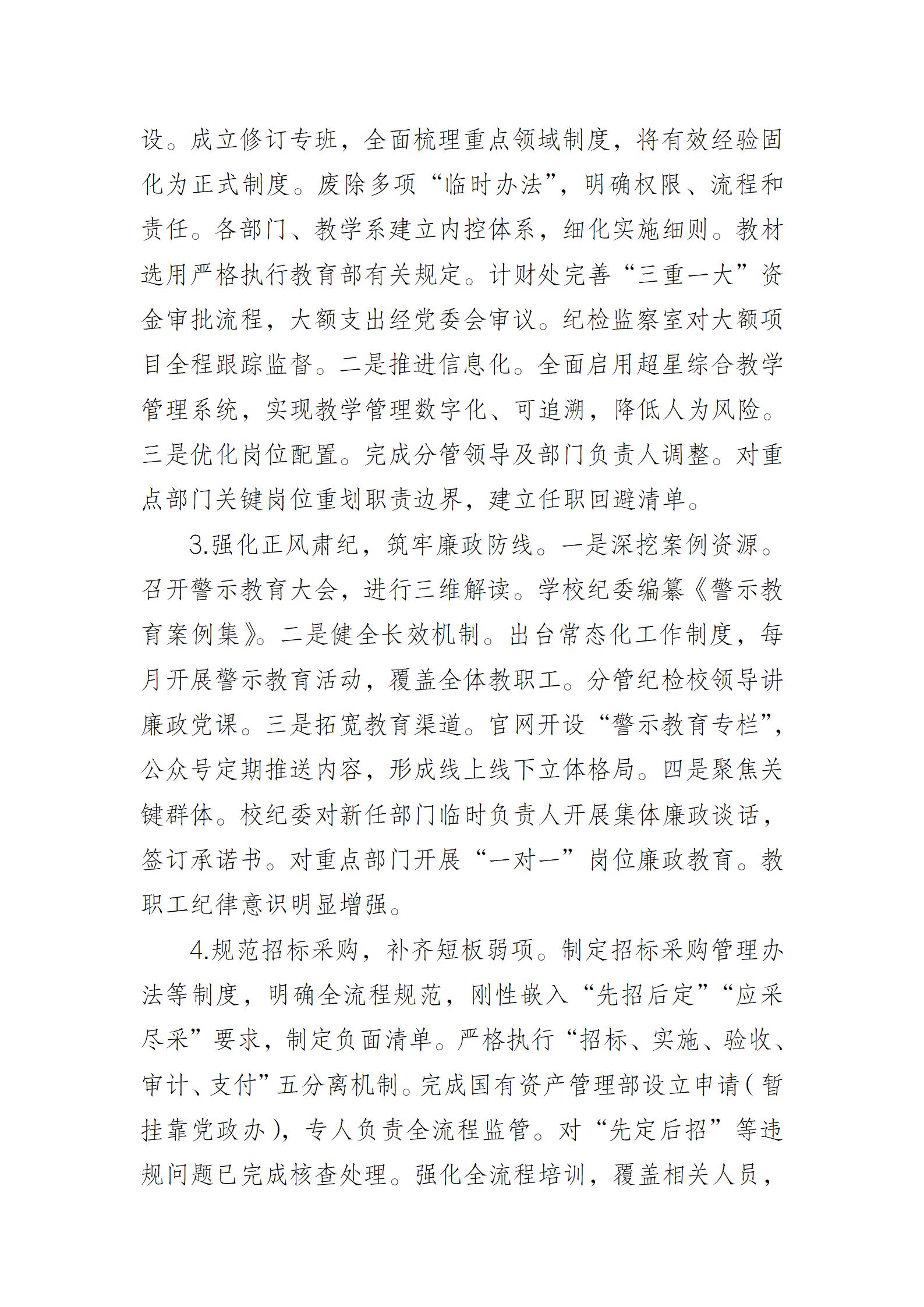 中共必赢3003no1线路检测中心官网委员会关于五届市委第七轮巡察整改进展情况的通报_07.jpg