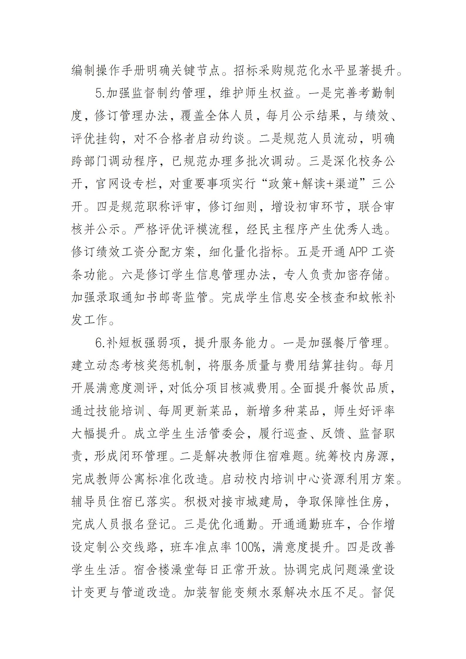 中共必赢3003no1线路检测中心官网委员会关于五届市委第七轮巡察整改进展情况的通报_08.jpg